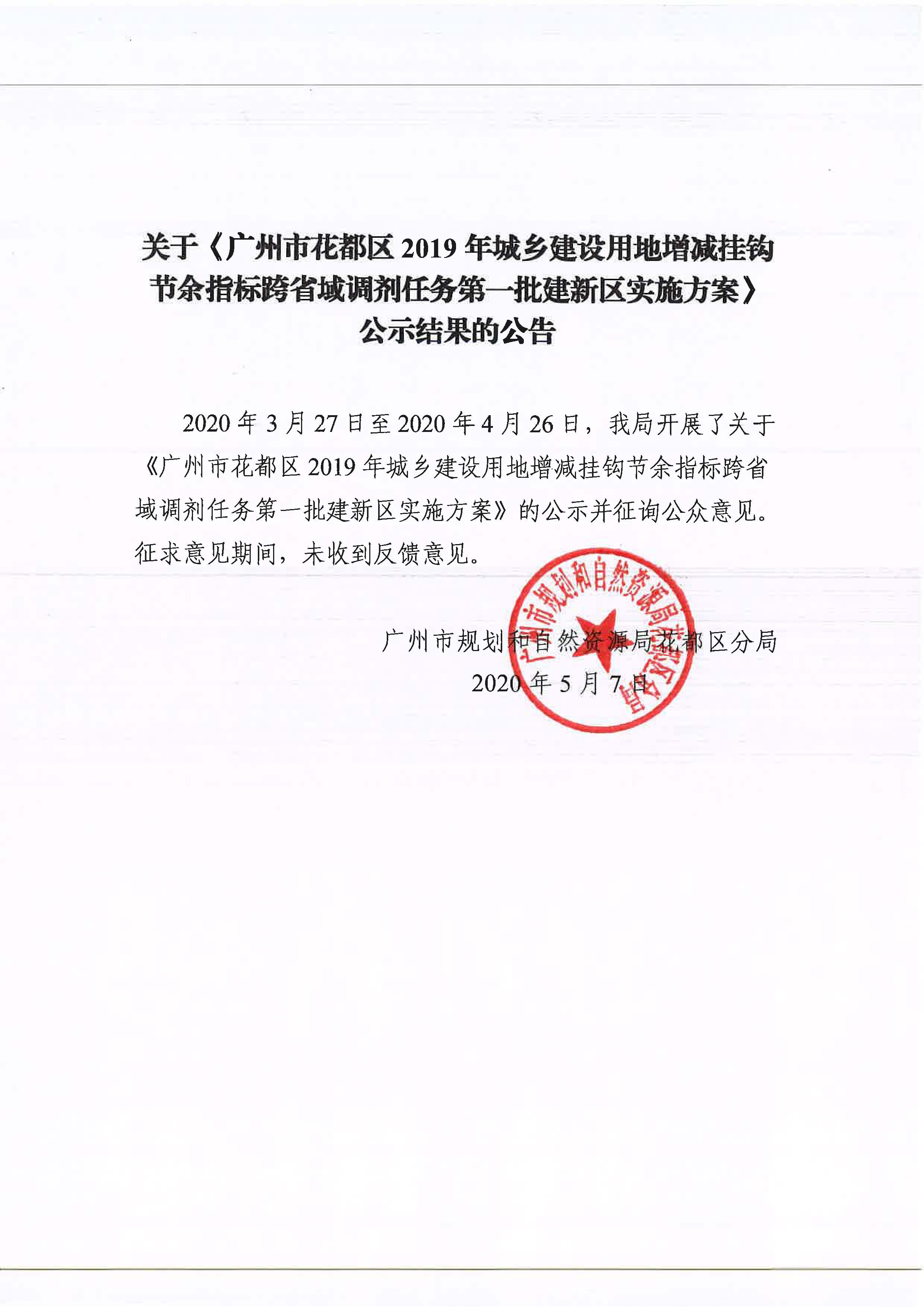 成人直播平台
成人直播平台
2019年城乡建设用地增减挂钩节余指标跨省域调剂任务第一批建新区实施方案征集结果.jpg