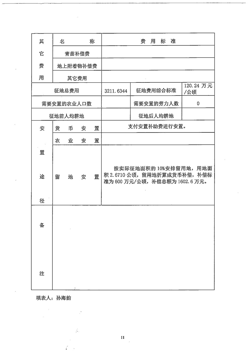 03成人直播平台
成人直播平台
2018年度第三十三批次一书三方案_页面_9.jpg