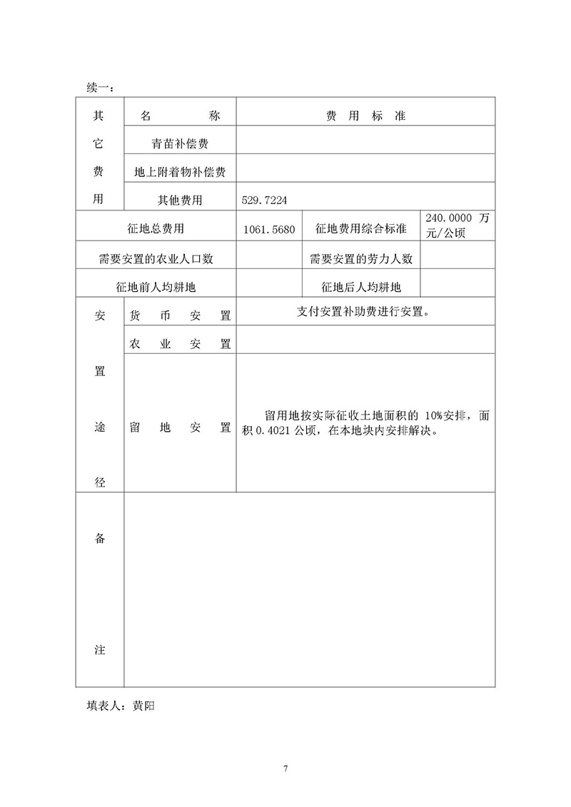 06成人直播平台
成人直播平台
2019年度第十九批次一书三方案_页面_7.jpg