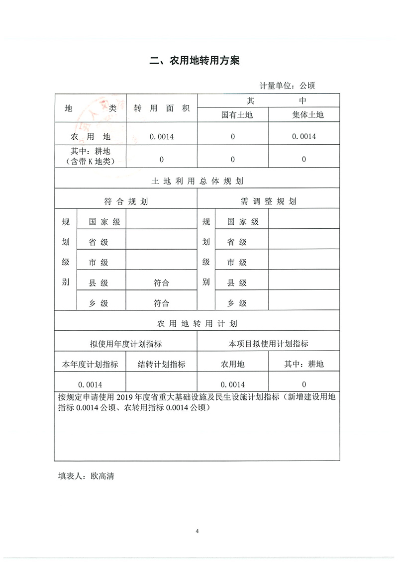 12成人直播平台
成人直播平台
2019年度第二十八批次城镇建设用地一书三方案_页面_2.jpg