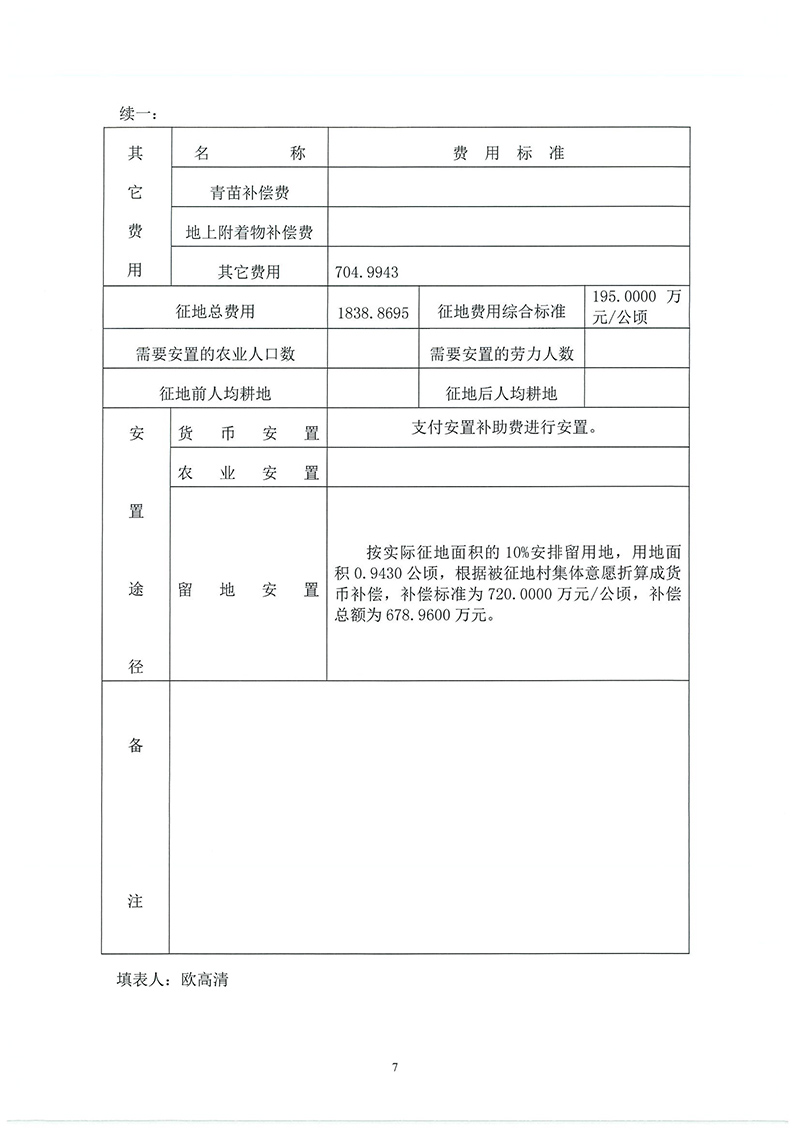 12成人直播平台
成人直播平台
2019年度第二十八批次城镇建设用地一书三方案_页面_5.jpg