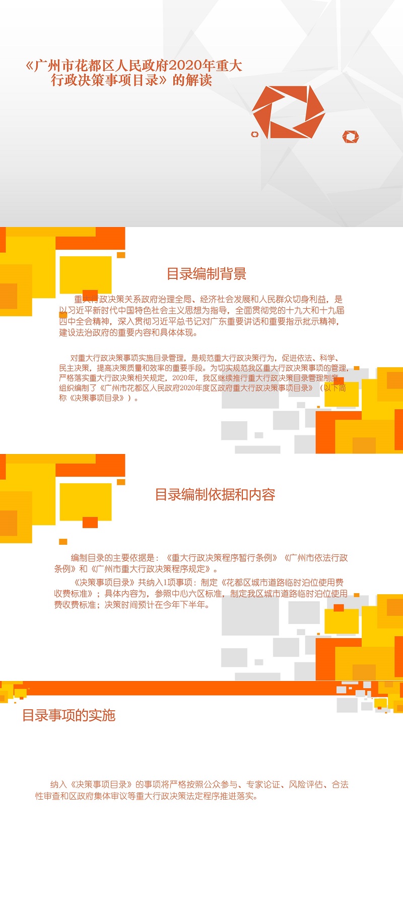 《成人直播平台
2020年度重大行政决策事项目录》图文解读.jpg