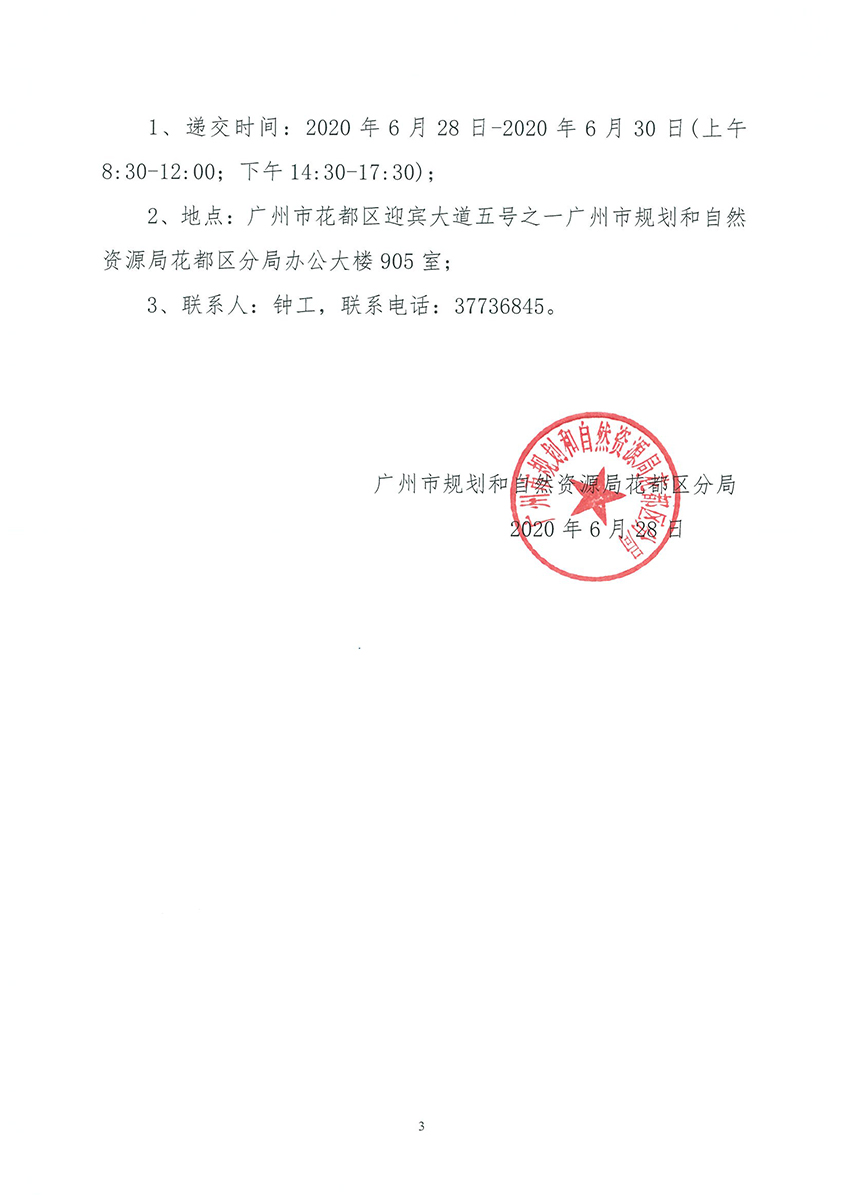 成人直播平台
规划和自然资源局成人直播平台
分局关于聘请招标代理的公告_页面_3.jpg