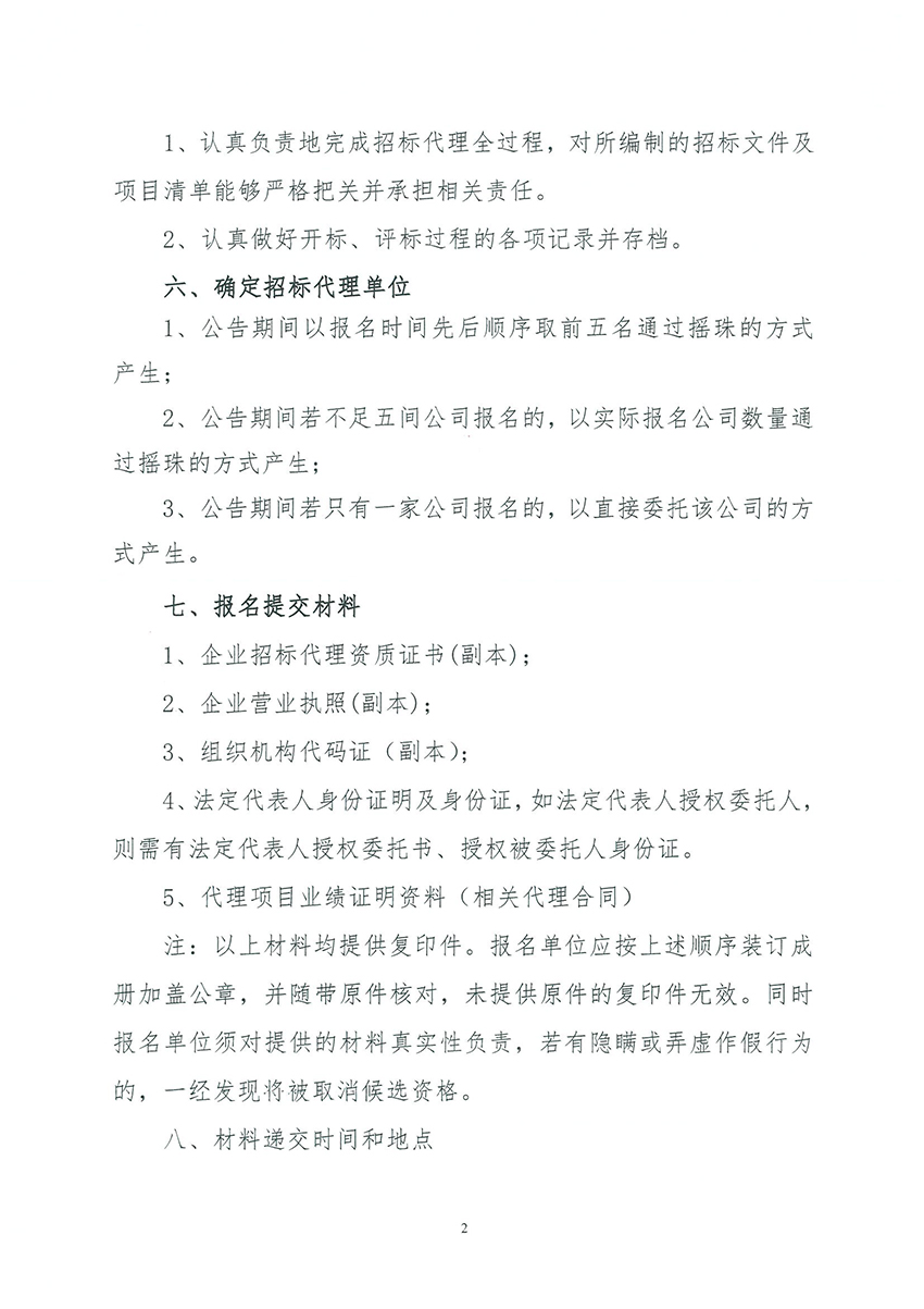 成人直播平台
规划和自然资源局成人直播平台
分局关于聘请招标代理的公告_页面_2.jpg
