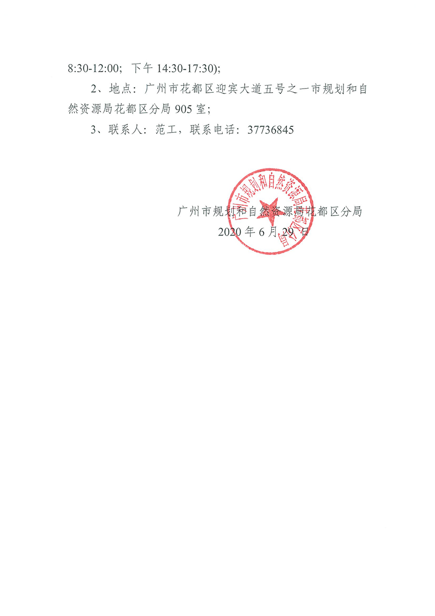 成人直播平台
规划和自然资源局成人直播平台
分局关于聘请招标代理的公告（扫描件）_页面_3.jpg