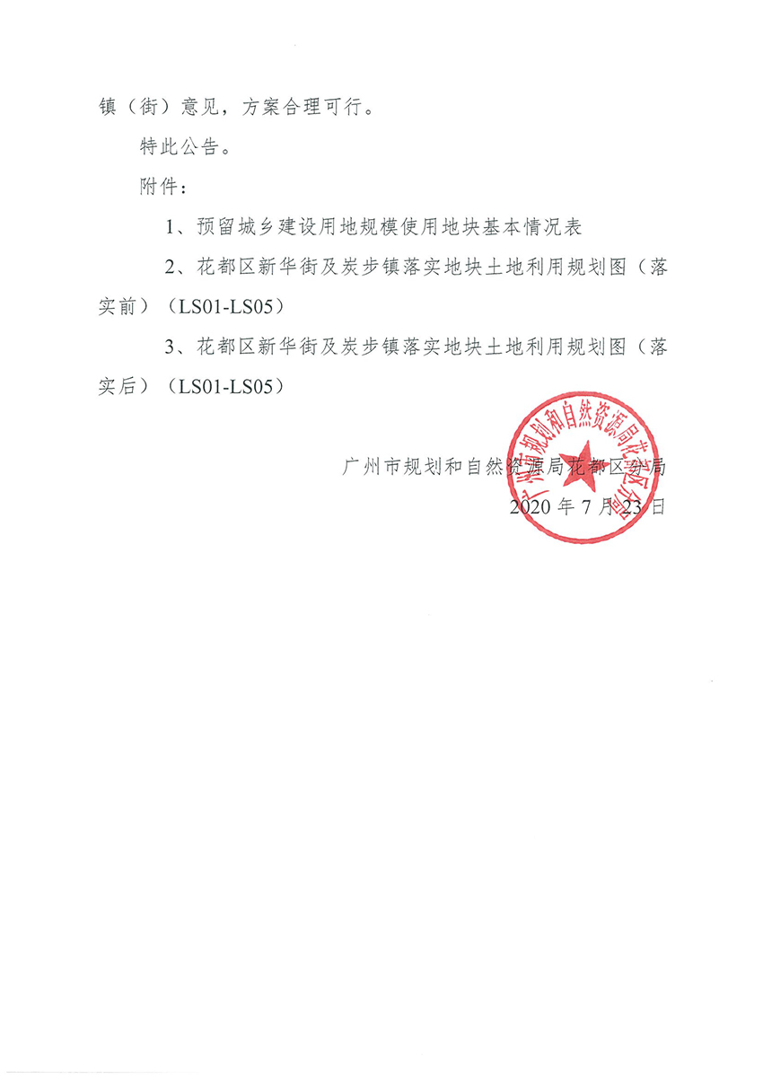 正文材料：成人直播平台
规划和自然资源局成人直播平台
分局关于《成人直播平台
成人直播平台
预留程序建设用地规模使用审批表（污泥处置系统清洁化生产改造项目）》成果的公告_页面_3.jpg