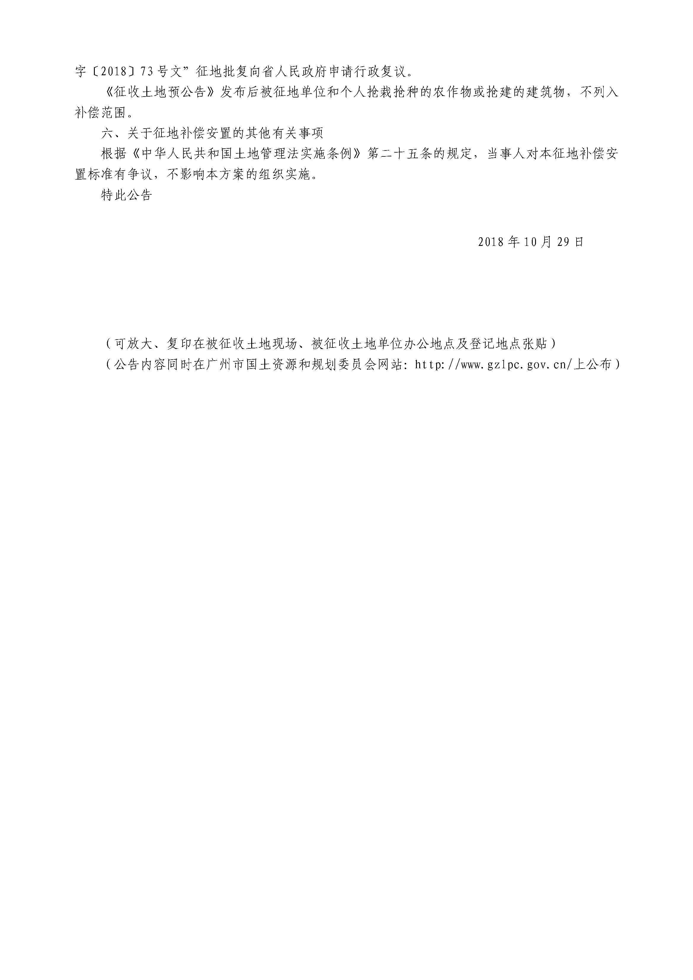 成人直播平台
人民政府征收土地公告 穗府（花）征〔2018〕 5号_页面_3.jpg