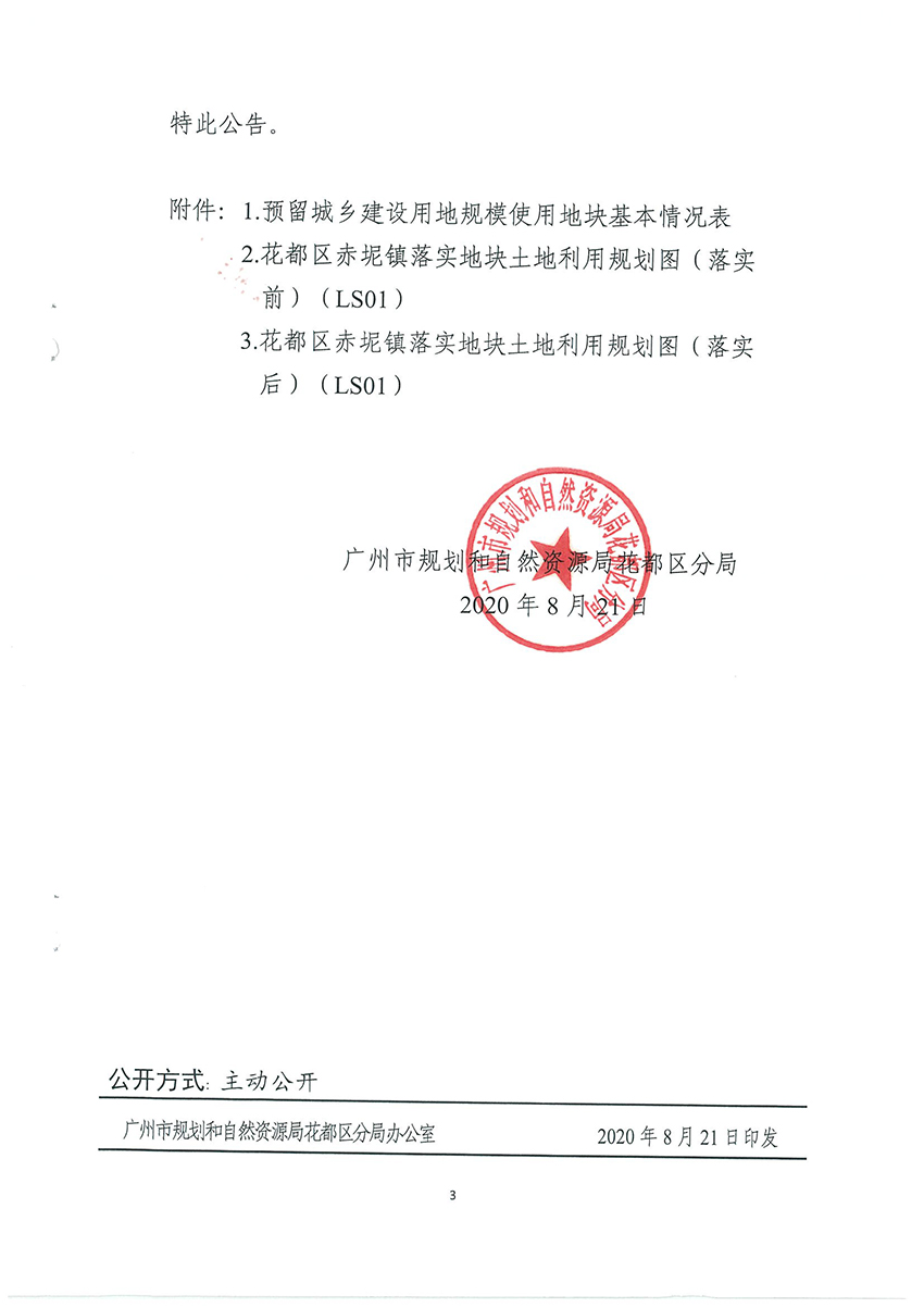 成人直播平台
规划和自然资源局成人直播平台
分局关于《成人直播平台
成人直播平台
预留城乡建设用地规模使用审批表（成人直播平台
生猪定点屠宰项目）》成果的公告扫描件_页面_3.jpg