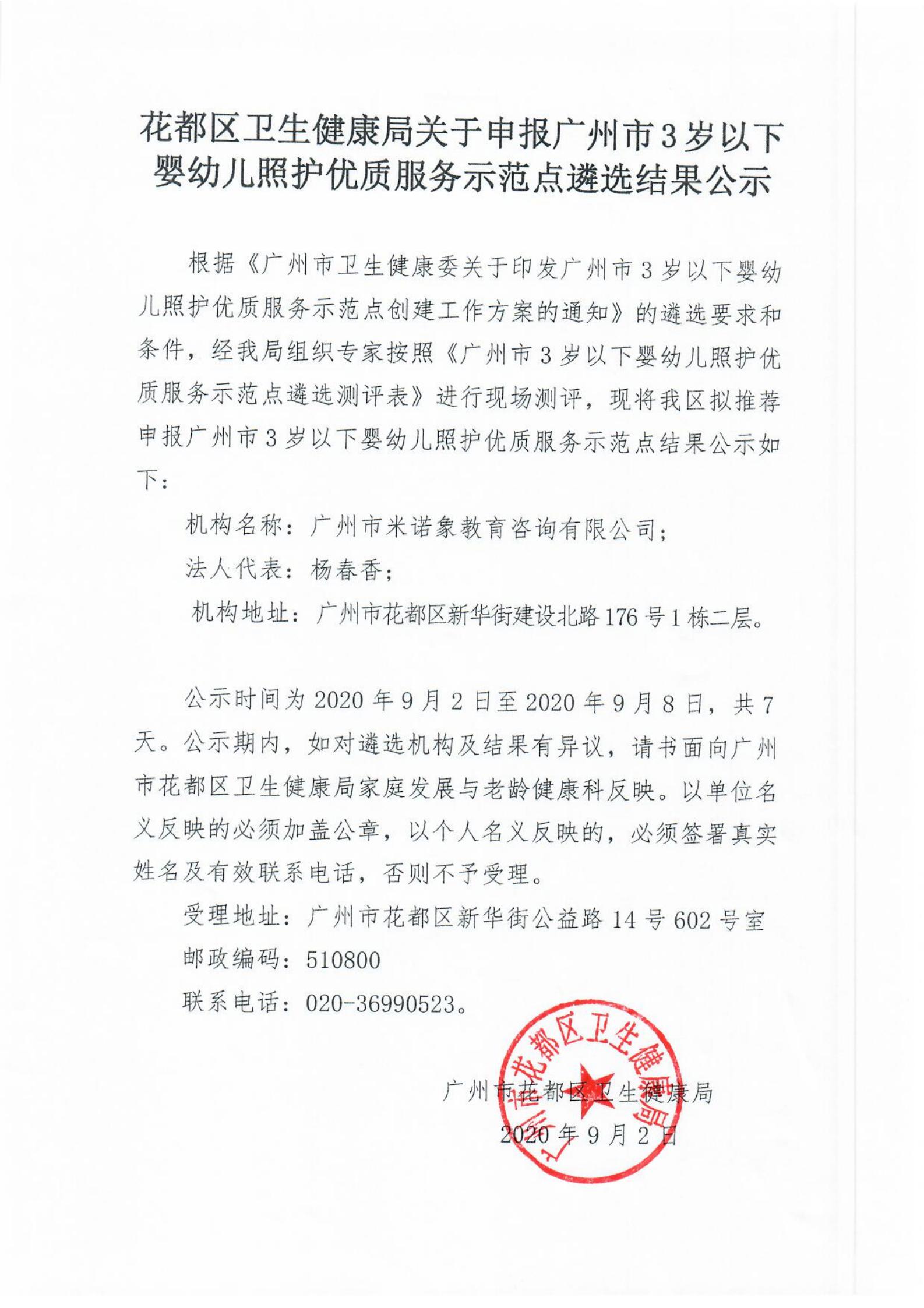 成人直播平台
卫生健康局申报成人直播平台
3岁以下婴幼儿照护优质服务示范点遴选结果公示_00.jpg