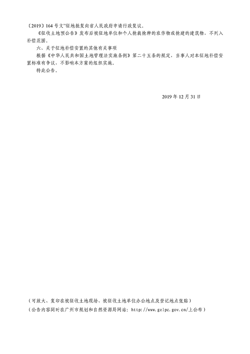 成人直播平台
人民政府征地公告-穗府（花）征〔2019〕40号）_页面_2.jpg