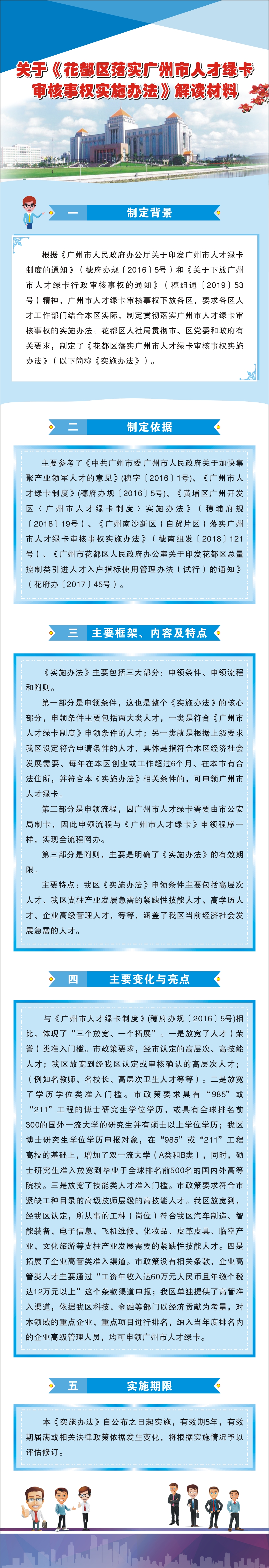 关于《成人直播平台
落实成人直播平台
人才绿卡审核事权实施办法》解读材料（图文版）.jpg