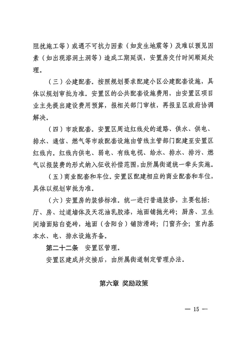 成人直播平台
办公室关于印发广州至清远城际轨道交通广州白云至广州北段（成人直播平台
）项目农民集体所有土地上房屋征收补偿安置方案的通知花府办〔2020〕15号_页面_15.jpg