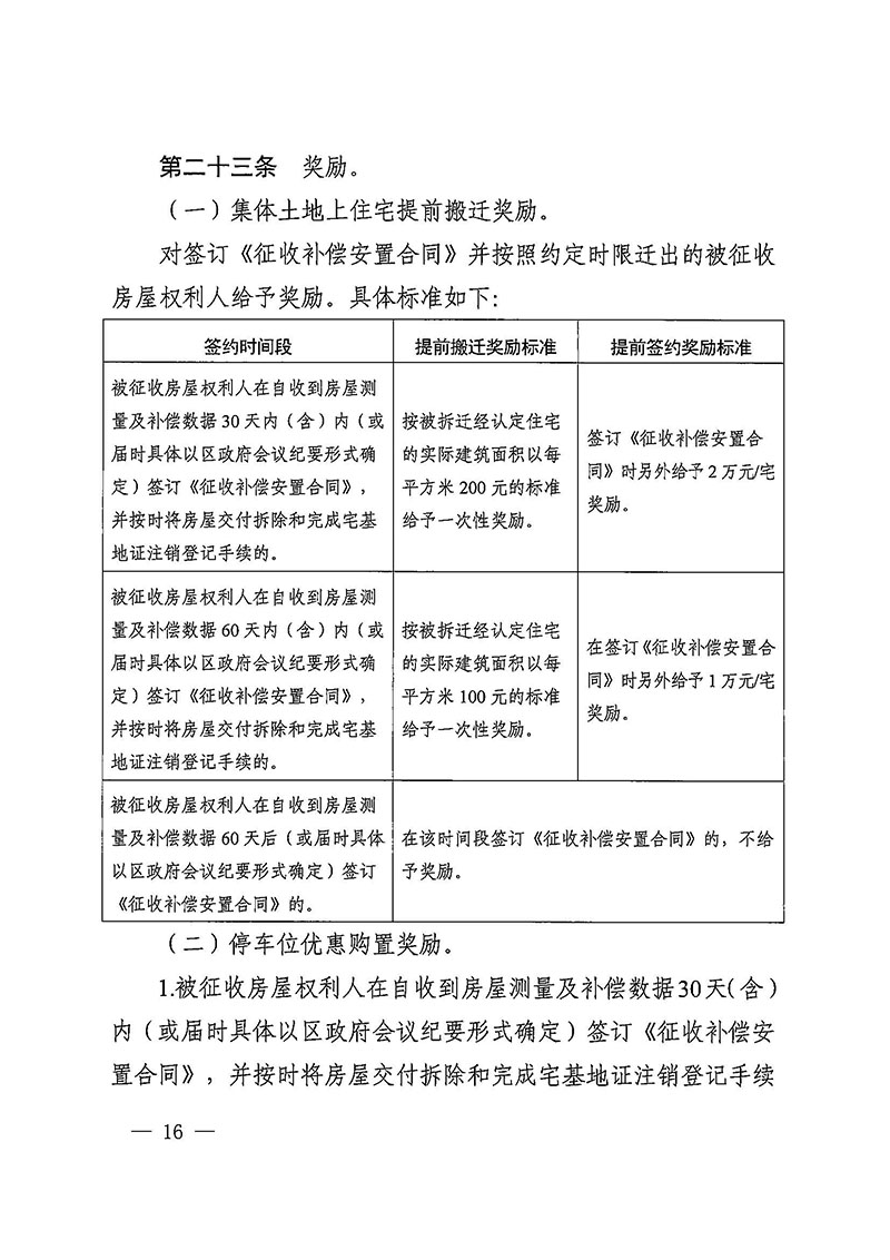 成人直播平台
办公室关于印发广州至清远城际轨道交通广州白云至广州北段（成人直播平台
）项目农民集体所有土地上房屋征收补偿安置方案的通知花府办〔2020〕15号_页面_16.jpg