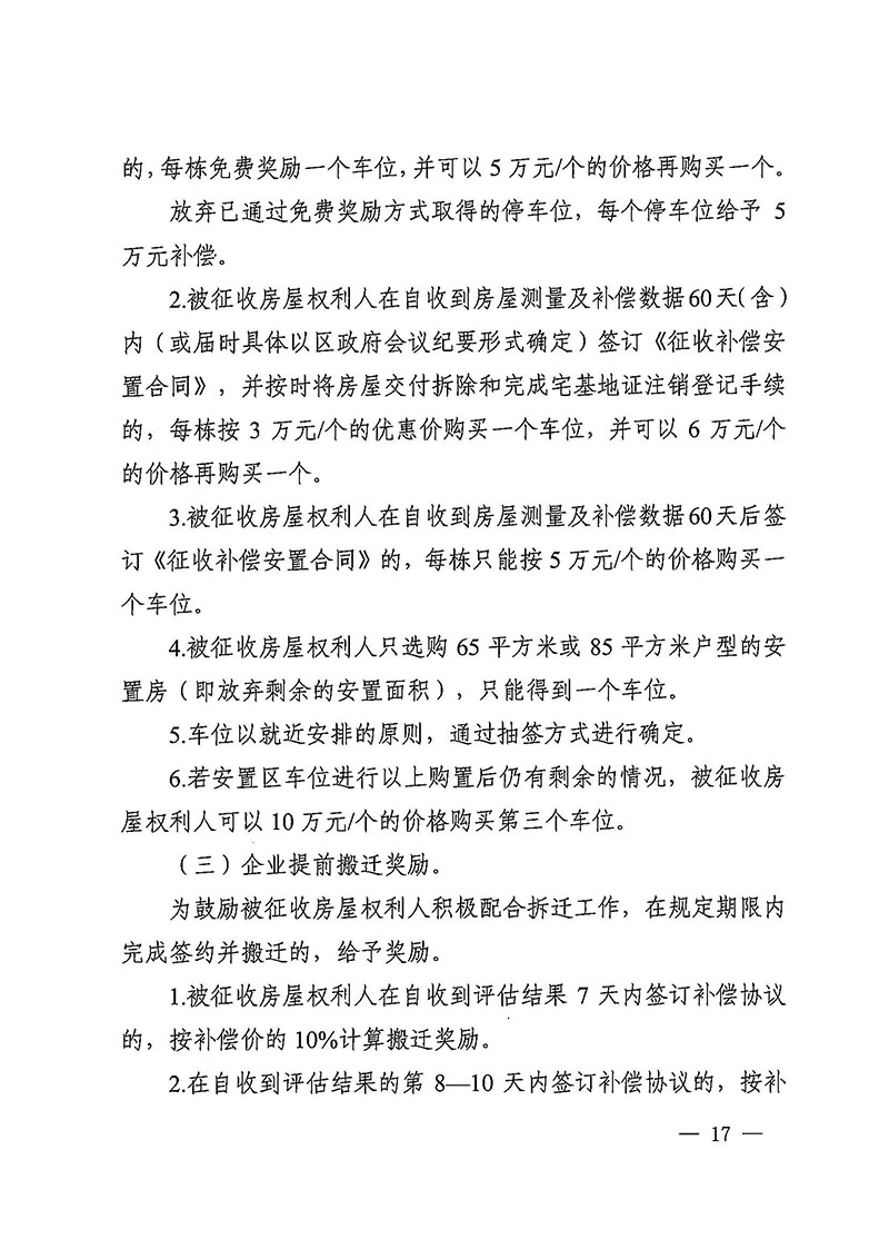 成人直播平台
办公室关于印发广州至清远城际轨道交通广州白云至广州北段（成人直播平台
）项目农民集体所有土地上房屋征收补偿安置方案的通知花府办〔2020〕15号_页面_17.jpg