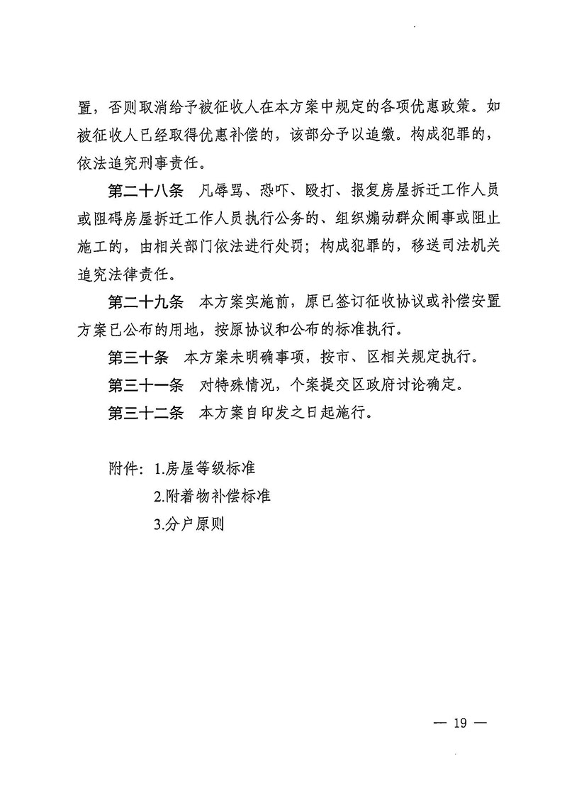 成人直播平台
办公室关于印发广州至清远城际轨道交通广州白云至广州北段（成人直播平台
）项目农民集体所有土地上房屋征收补偿安置方案的通知花府办〔2020〕15号_页面_19.jpg