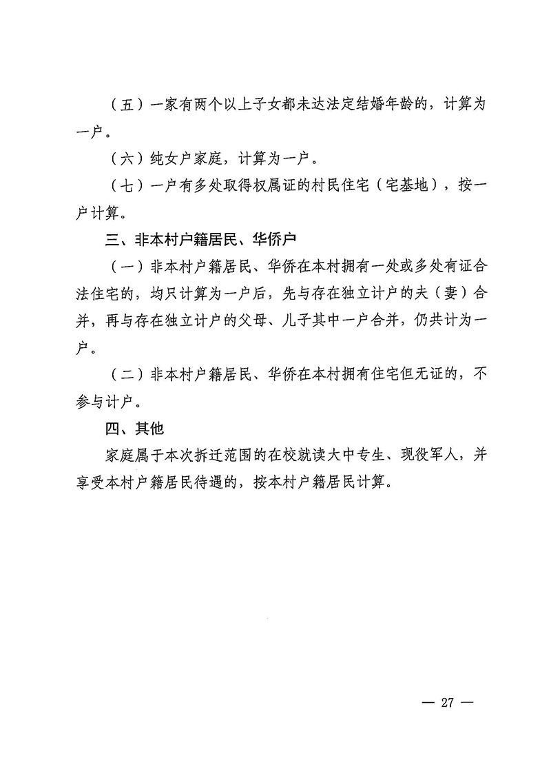 成人直播平台
办公室关于印发广州至清远城际轨道交通广州白云至广州北段（成人直播平台
）项目农民集体所有土地上房屋征收补偿安置方案的通知花府办〔2020〕15号_页面_27.jpg