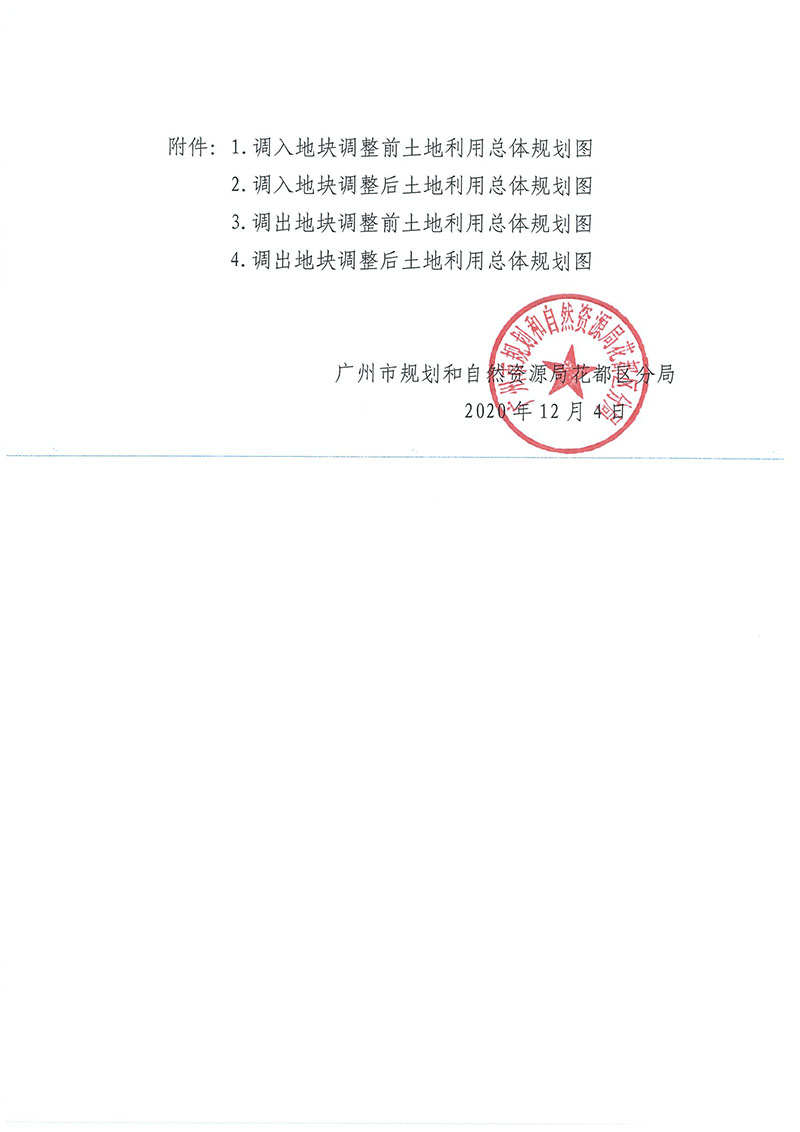 关于成人直播平台
成人直播平台
功能片区土地利用总体规划（2013-2020年）调整完善有条件建设区使用方案（芙蓉大道以西地块项目）_页面_3.jpg
