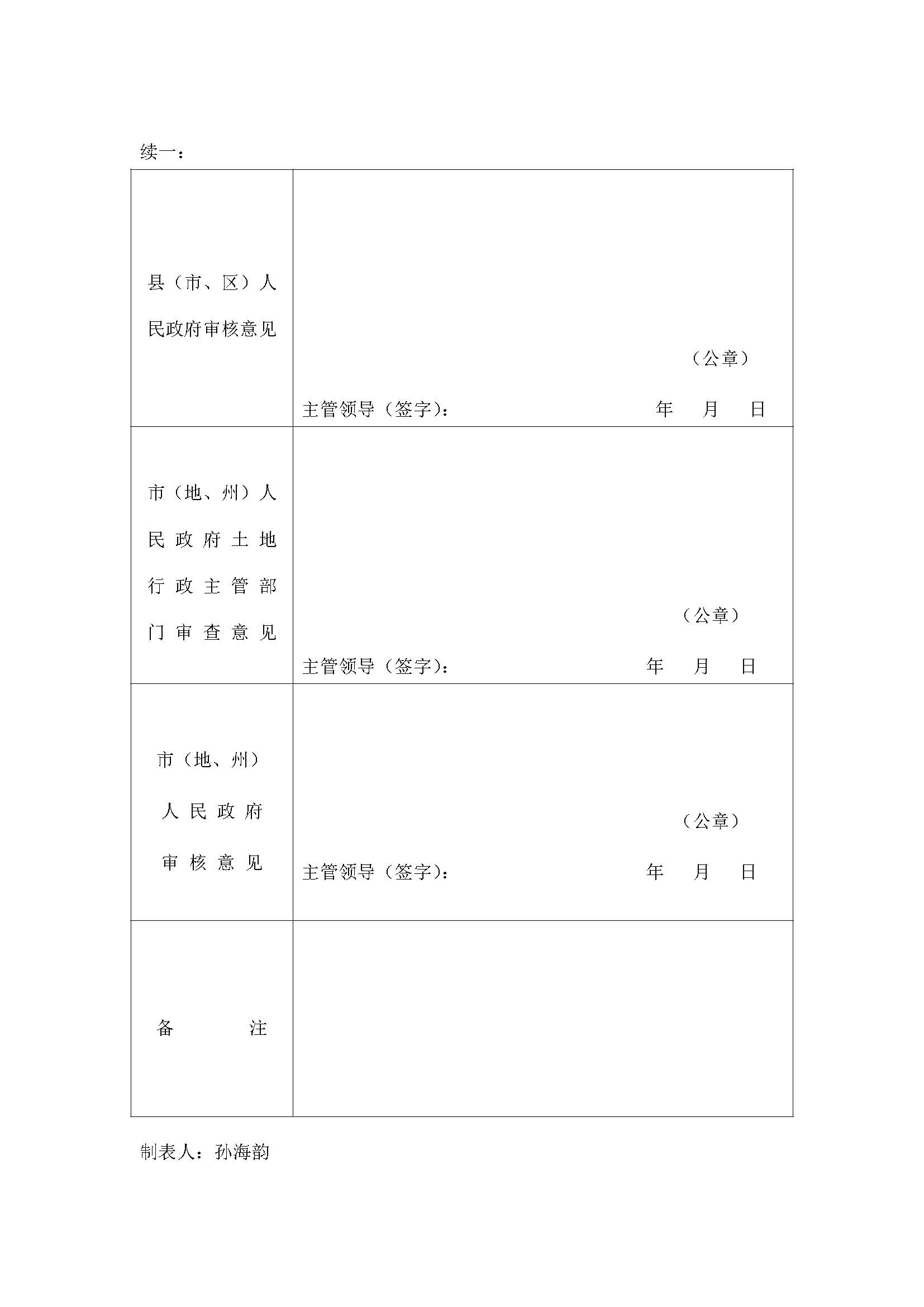 成人直播平台
成人直播平台
2018年度第十七批次一书三方案_页面_02.jpg