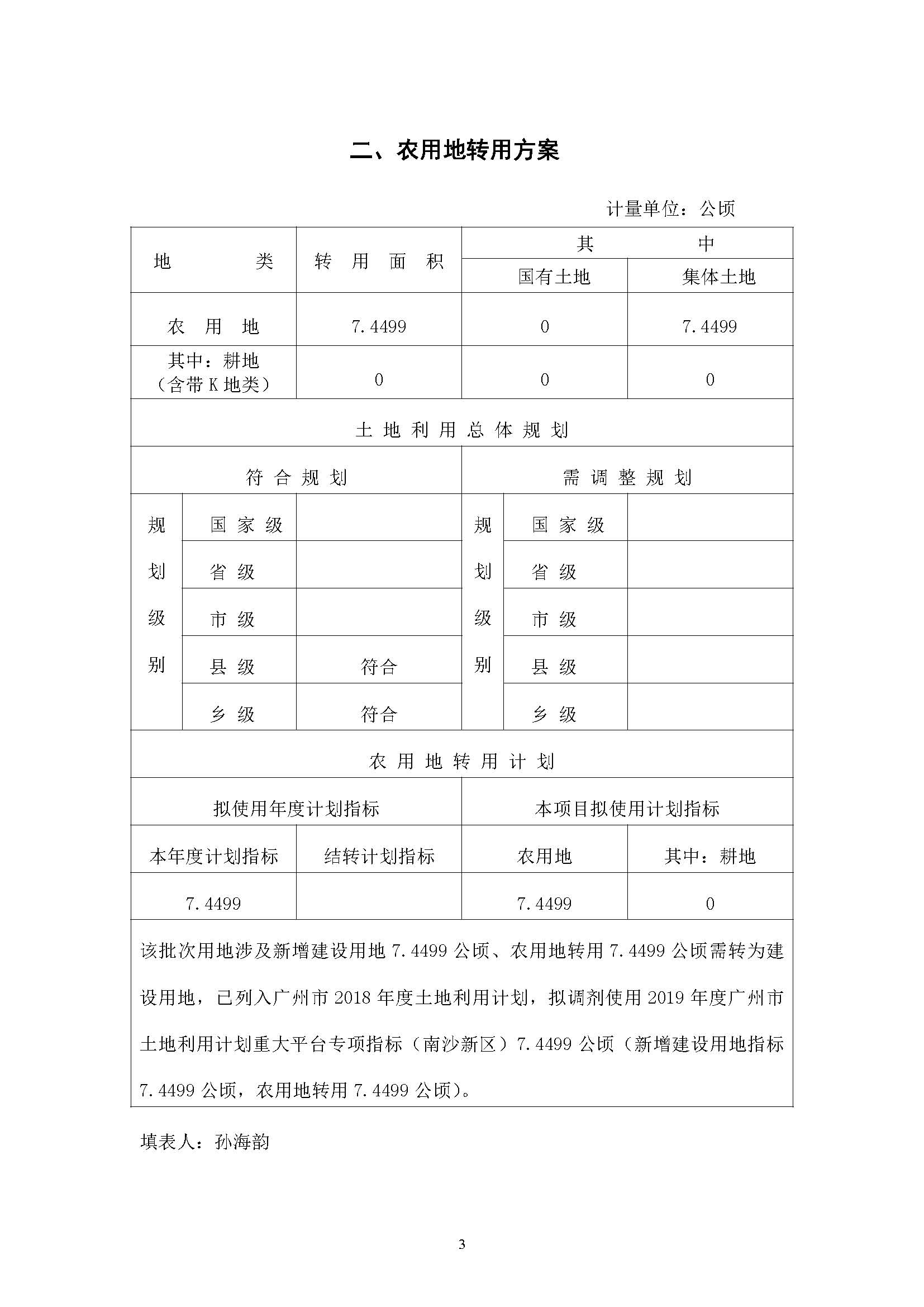 成人直播平台
成人直播平台
2018年度第十七批次一书三方案_页面_03.jpg