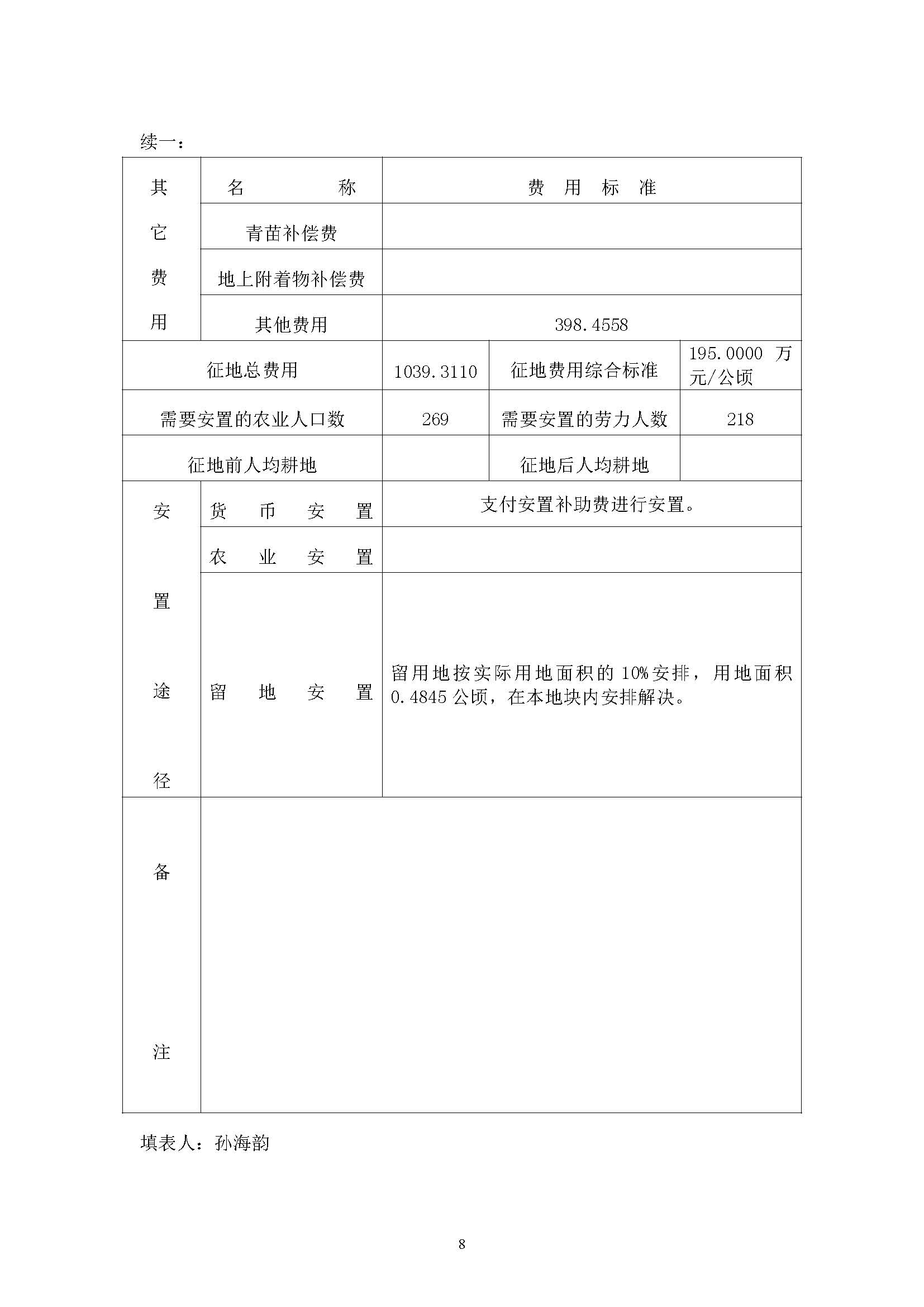 成人直播平台
成人直播平台
2018年度第十七批次一书三方案_页面_08.jpg