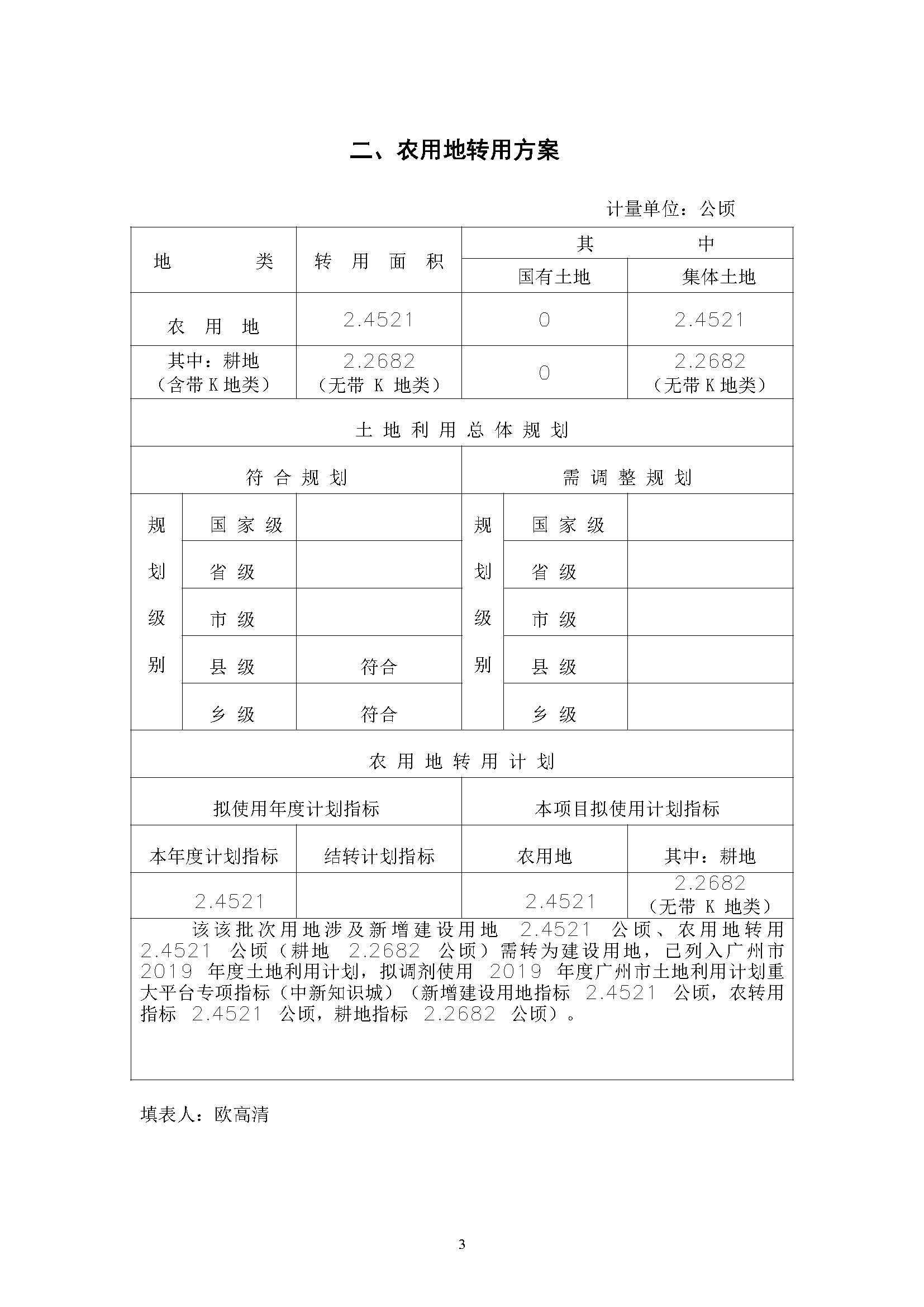 成人直播平台
成人直播平台
2019年度第四批次一书三方案_页面_03.jpg