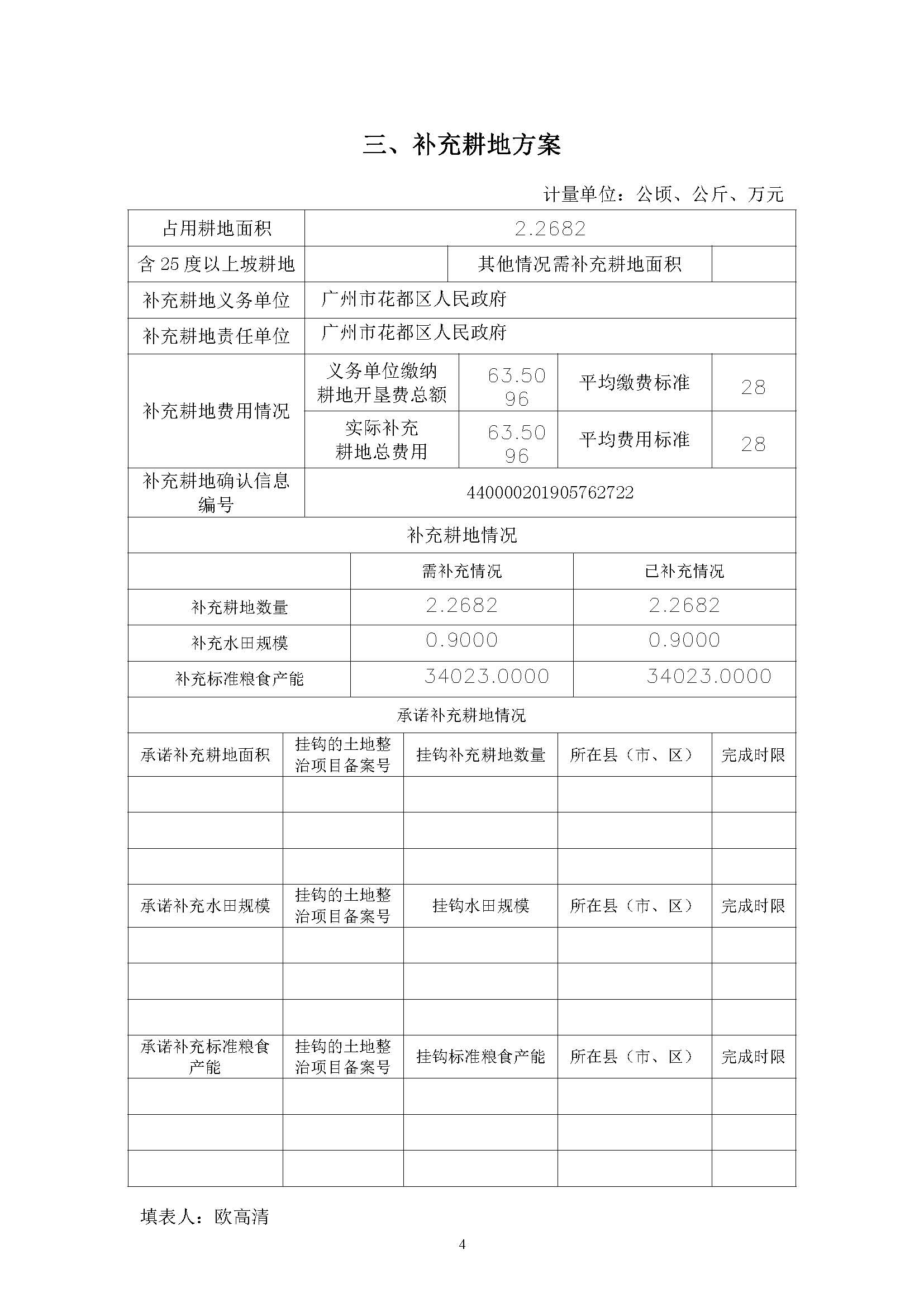 成人直播平台
成人直播平台
2019年度第四批次一书三方案_页面_04.jpg