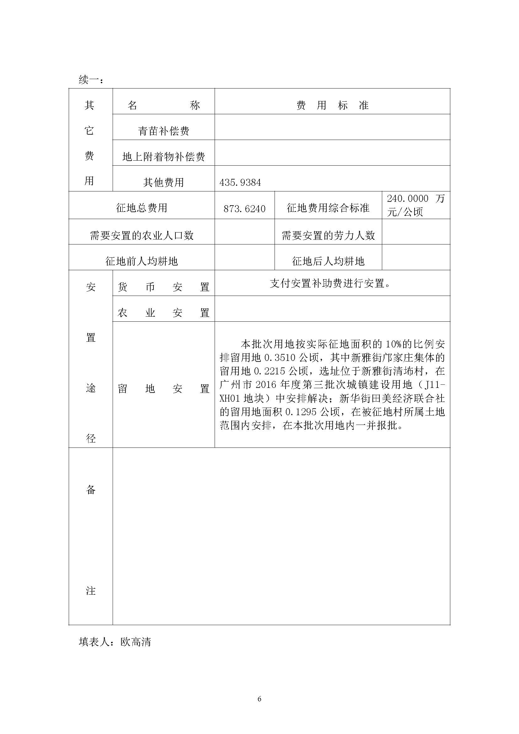 成人直播平台
成人直播平台
2019年度第四批次一书三方案_页面_06.jpg