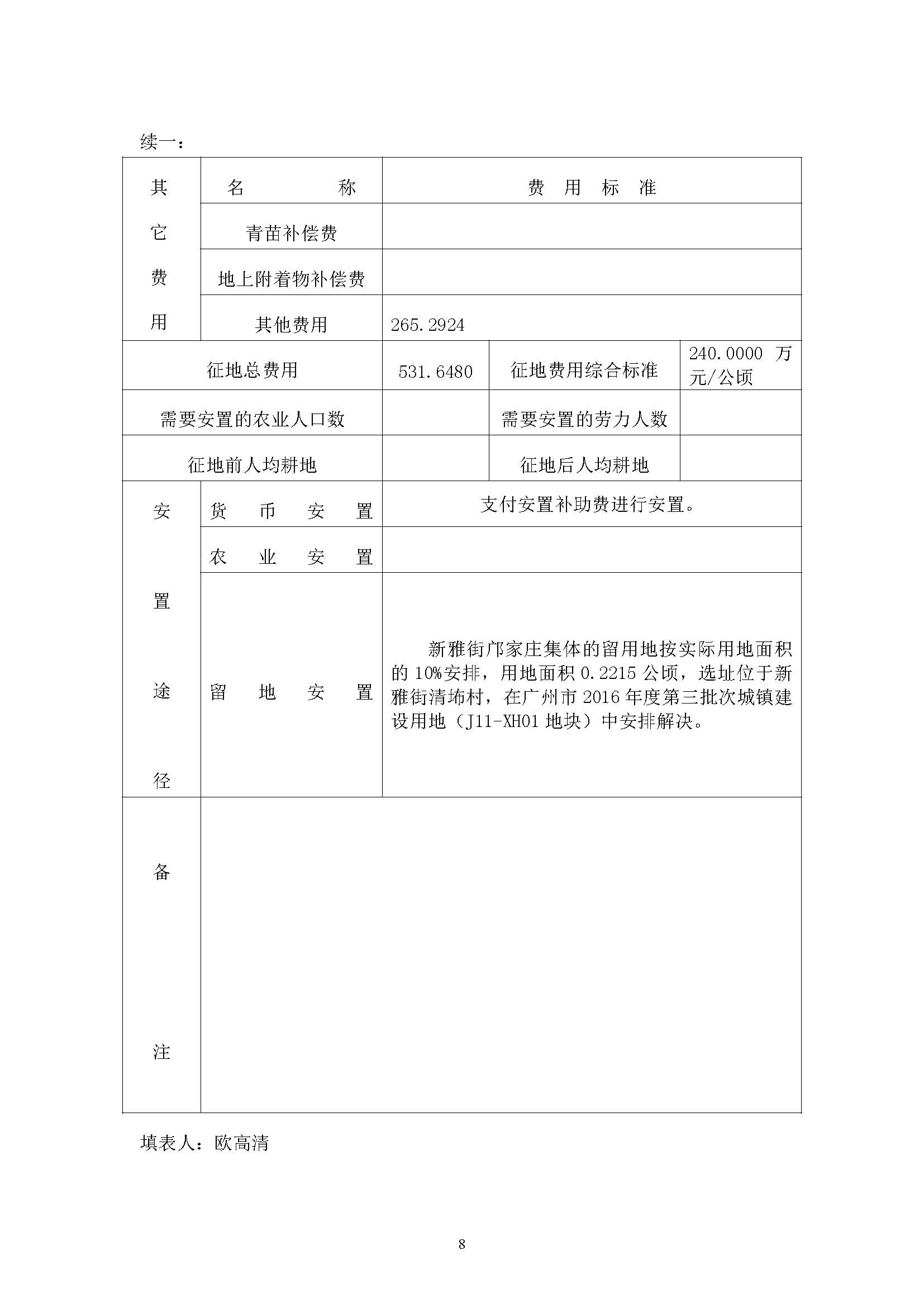 成人直播平台
成人直播平台
2019年度第四批次一书三方案_页面_08.jpg