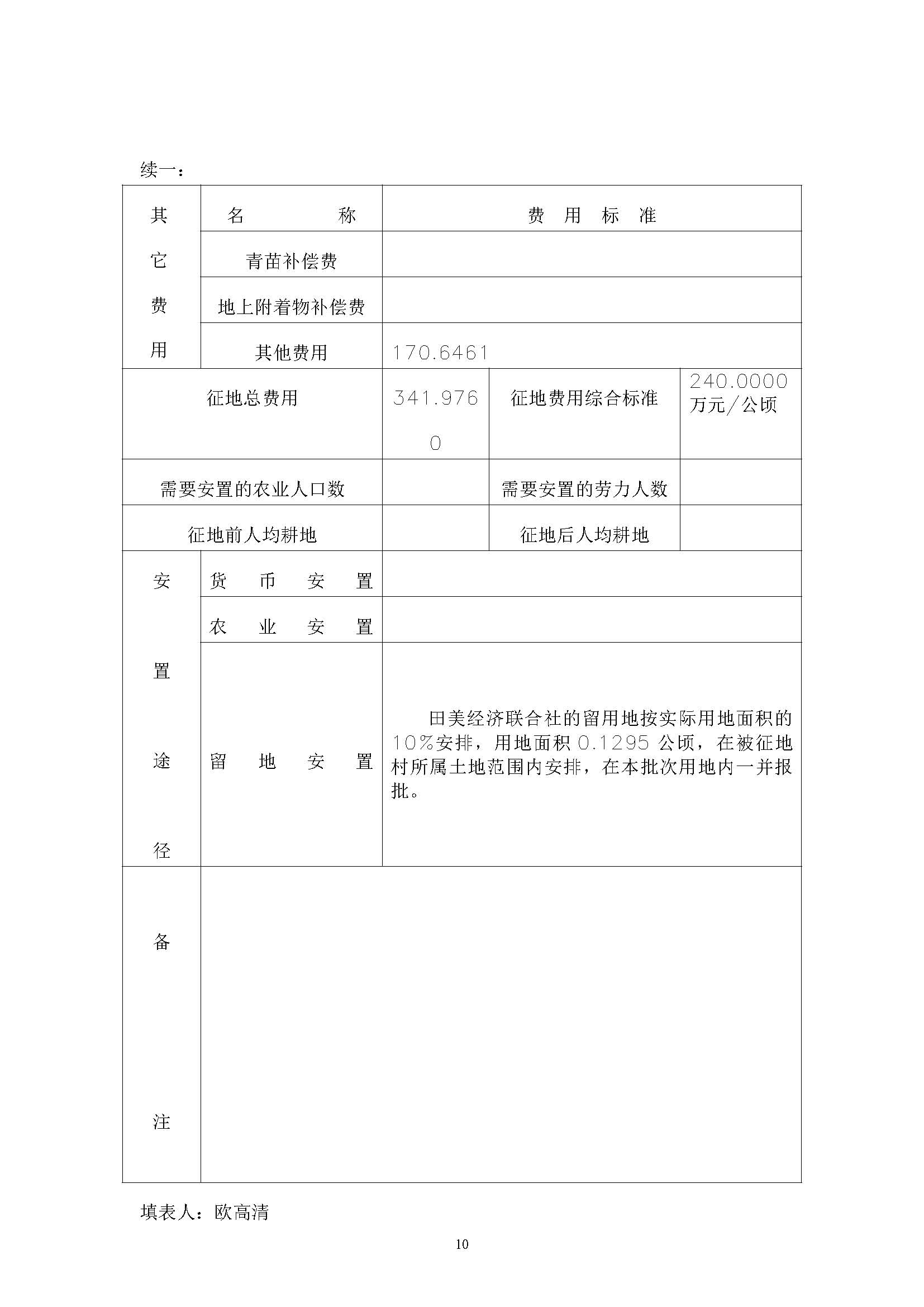 成人直播平台
成人直播平台
2019年度第四批次一书三方案_页面_10.jpg