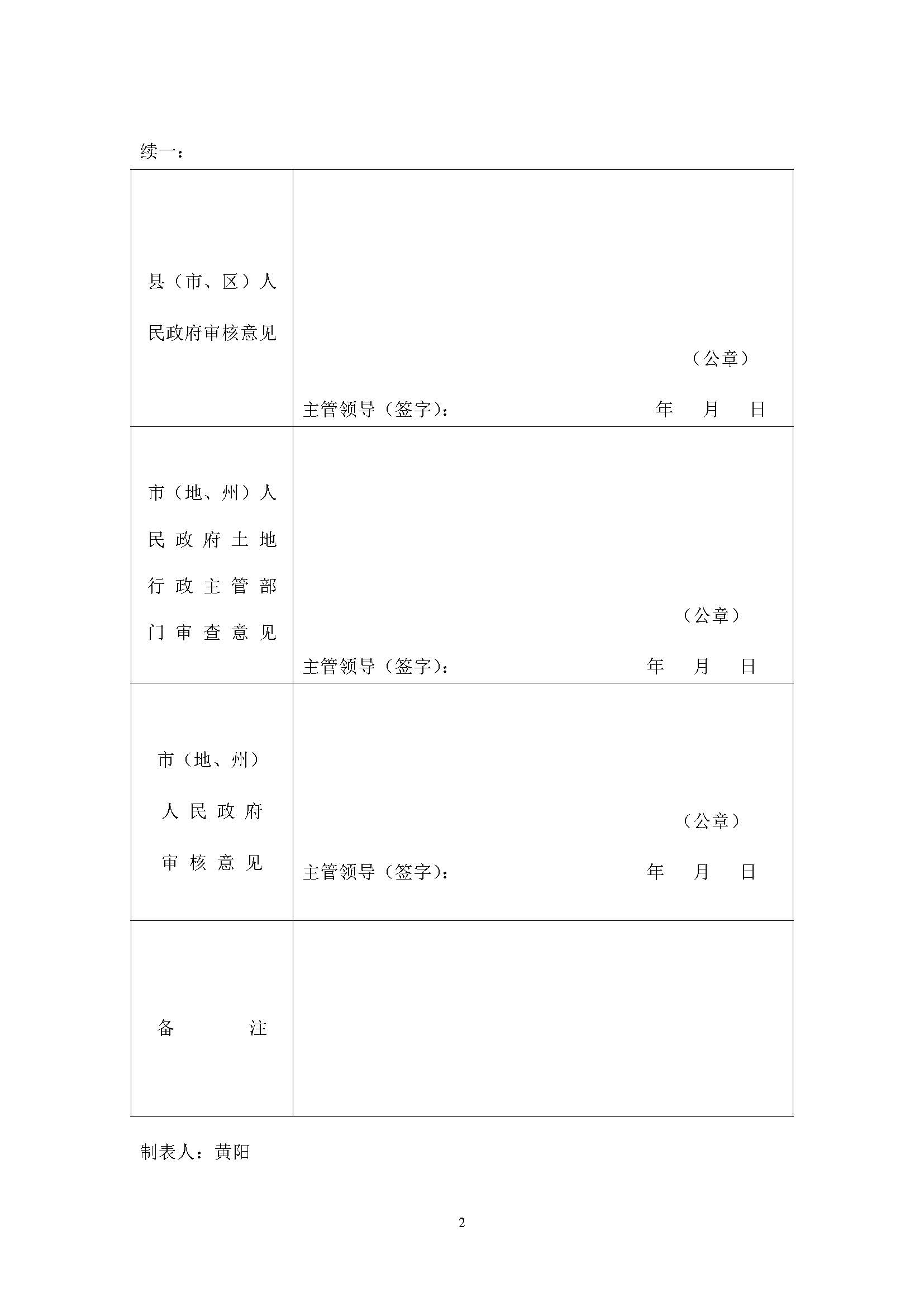 成人直播平台
成人直播平台
2019年度第十一批次一书三方案_页面_2.jpg