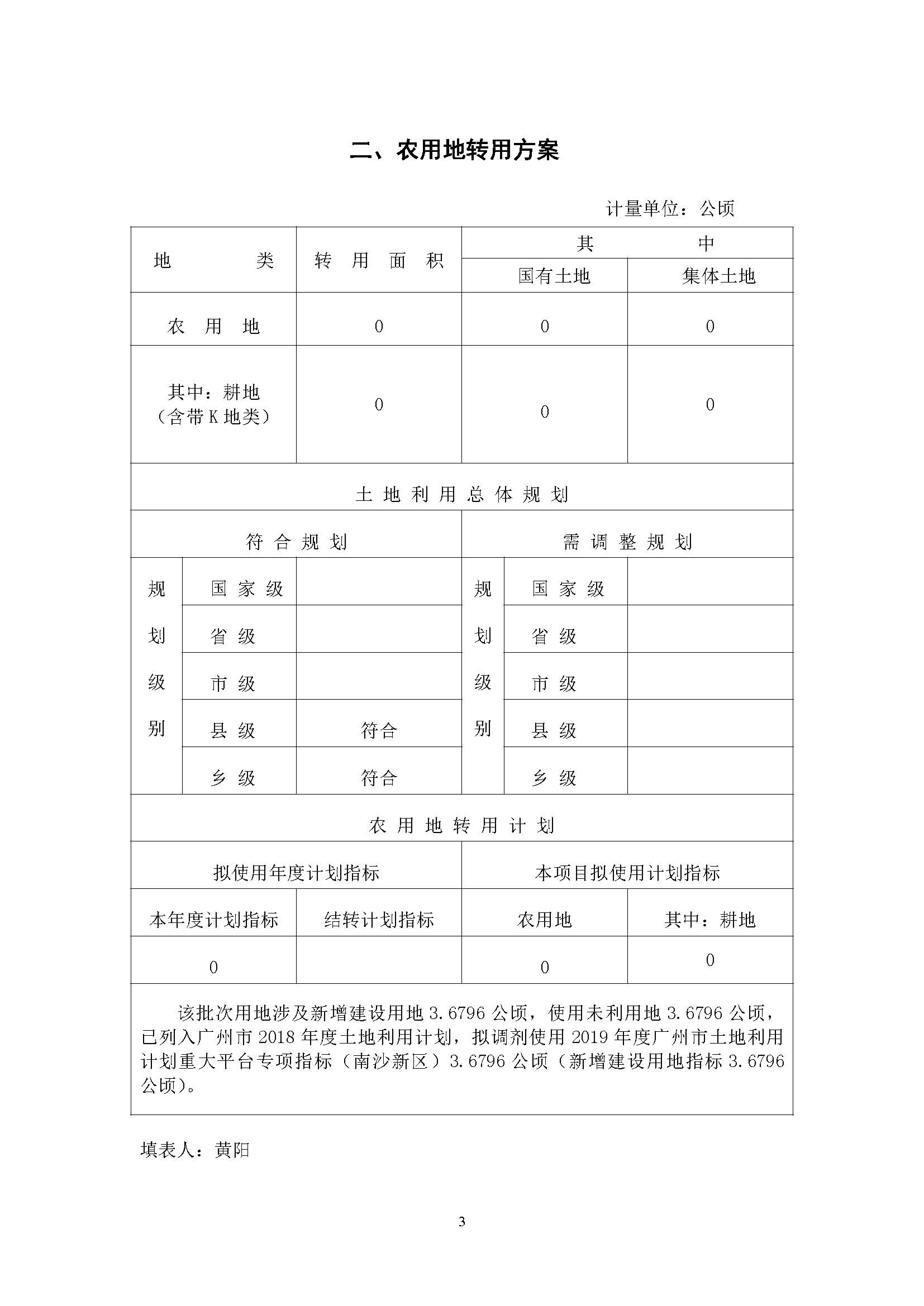 成人直播平台
成人直播平台
2019年度第十一批次一书三方案_页面_3.jpg