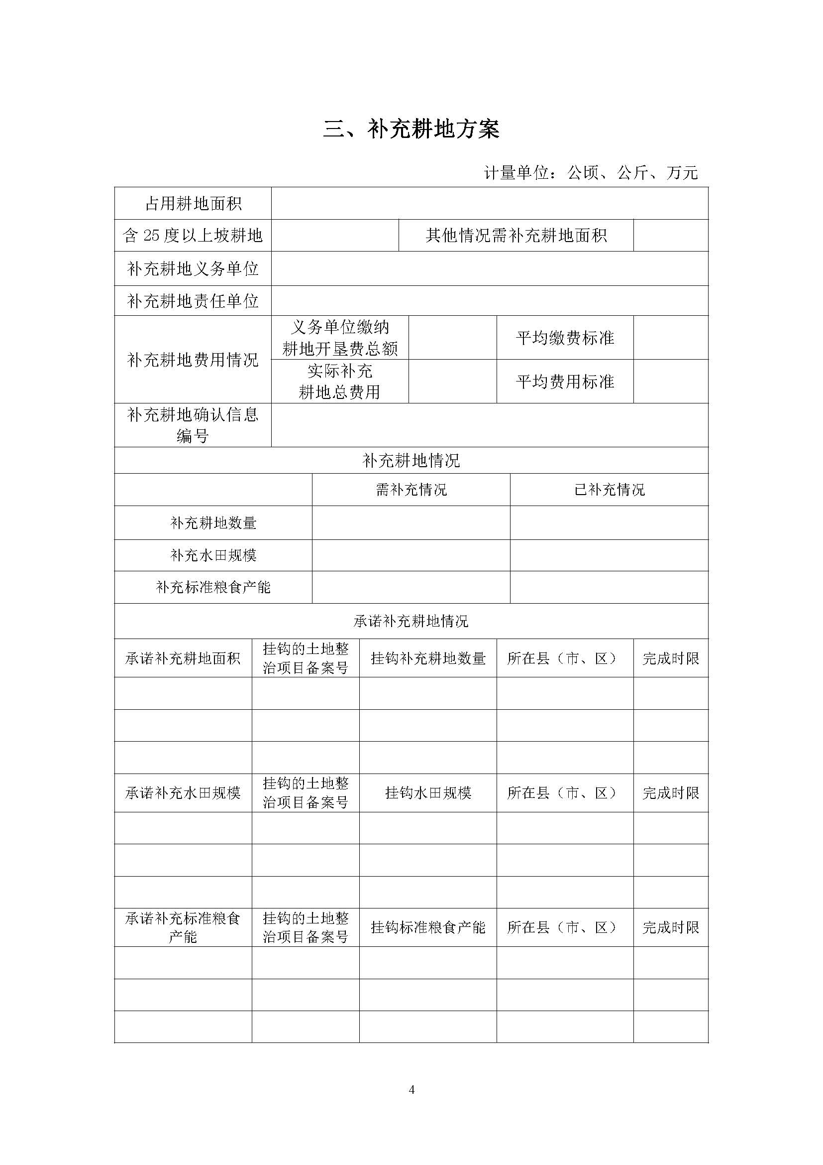 成人直播平台
成人直播平台
2019年度第十一批次一书三方案_页面_4.jpg