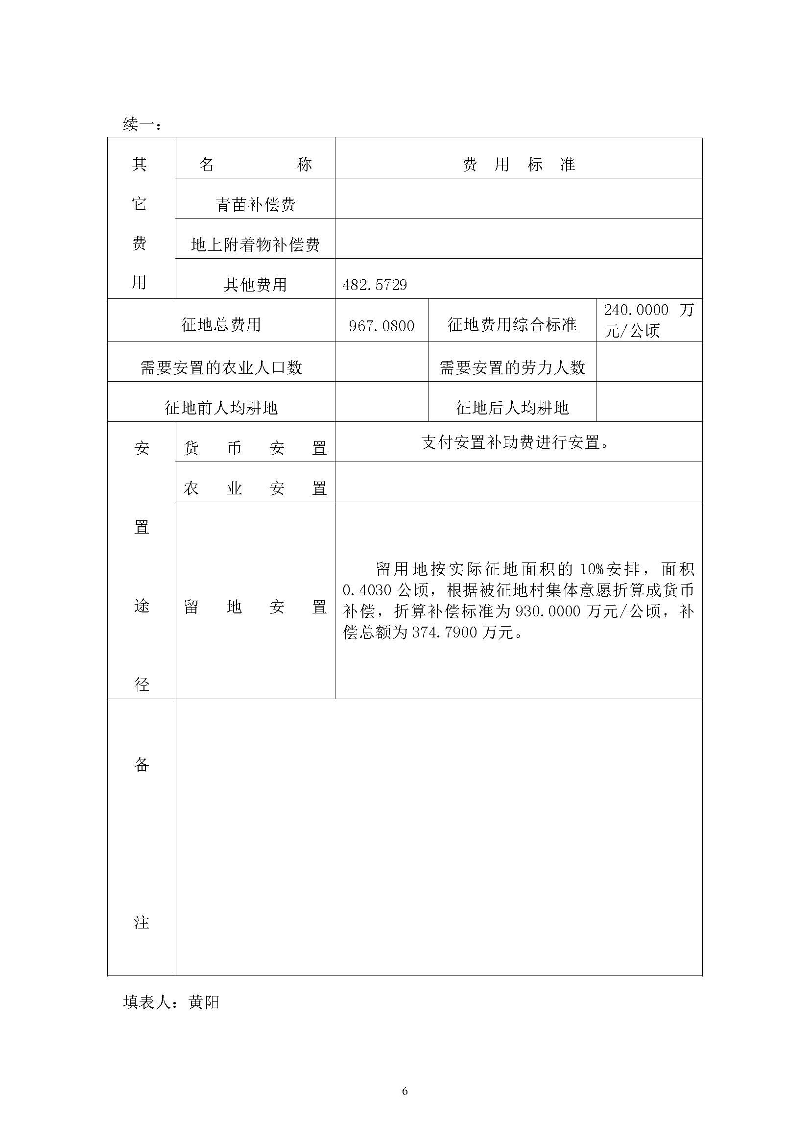成人直播平台
成人直播平台
2019年度第十一批次一书三方案_页面_6.jpg