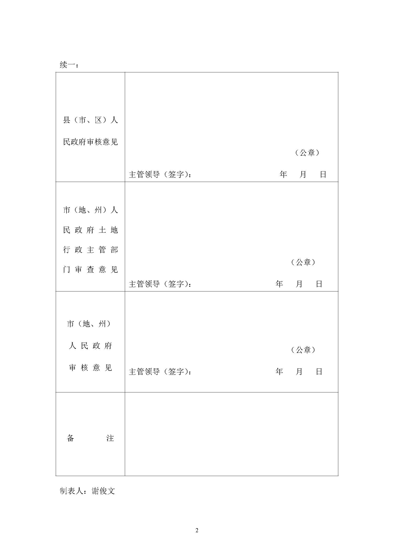成人直播平台
成人直播平台
2019年度第二十四批次一书三方案_页面_2.jpg
