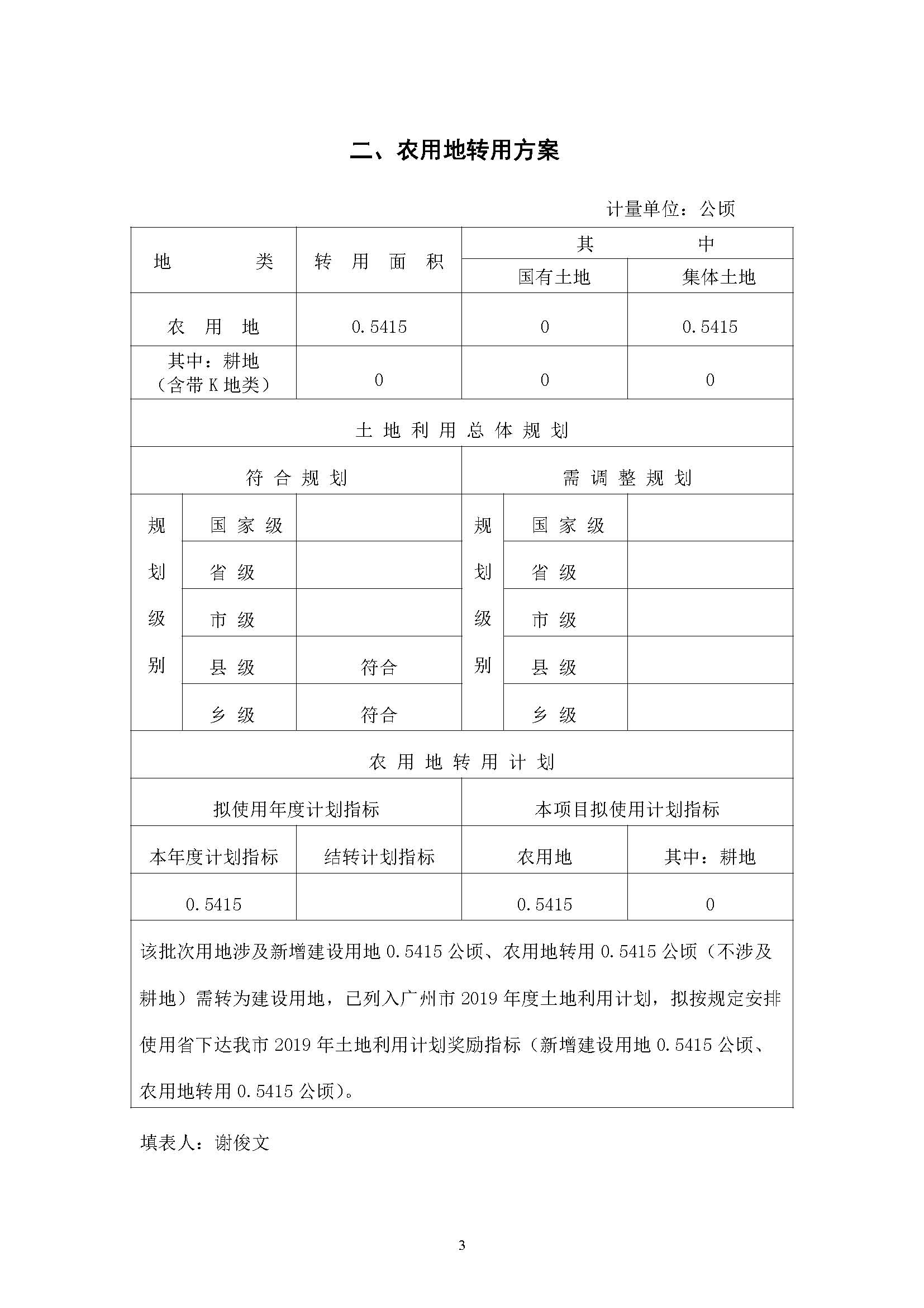 成人直播平台
成人直播平台
2019年度第二十四批次一书三方案_页面_3.jpg