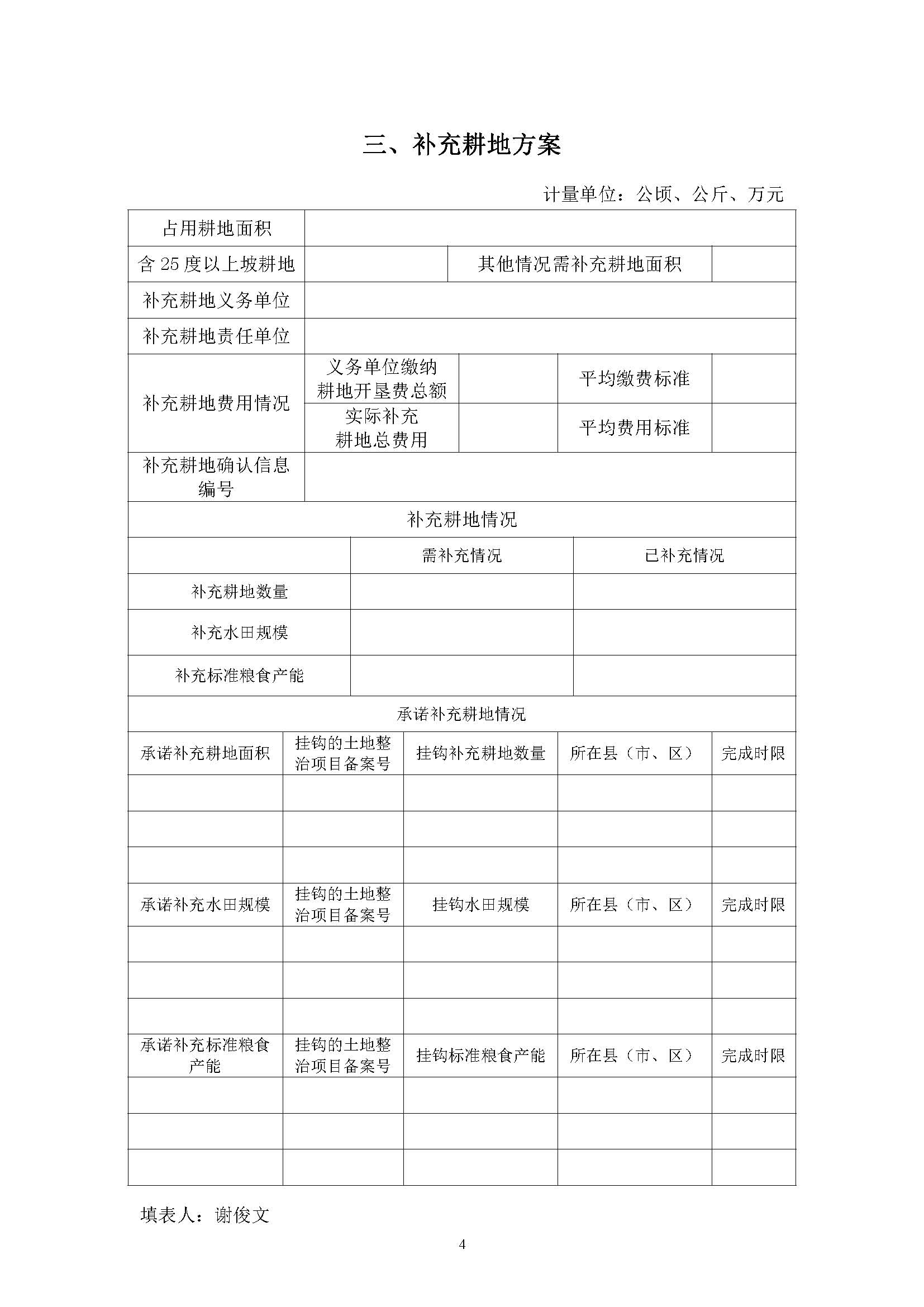 成人直播平台
成人直播平台
2019年度第二十四批次一书三方案_页面_4.jpg
