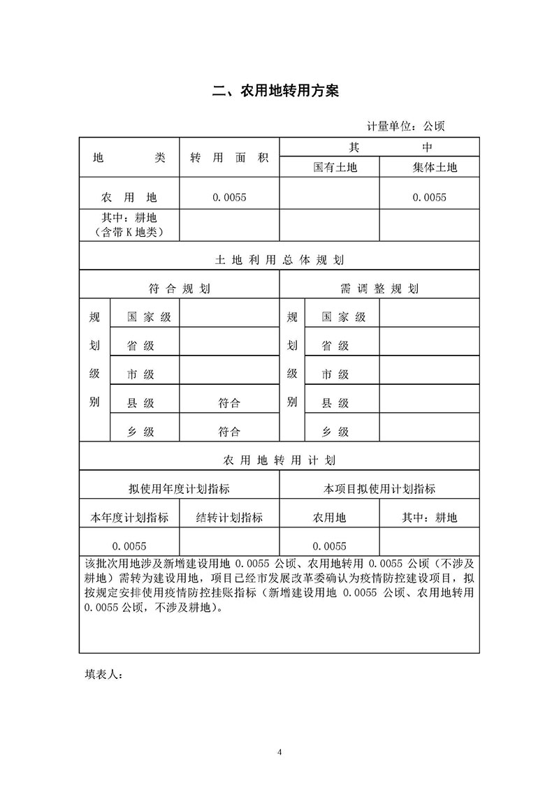 成人直播平台
成人直播平台
2019年度第三十二批次城镇建设用地一书三方案_页面_02.jpg