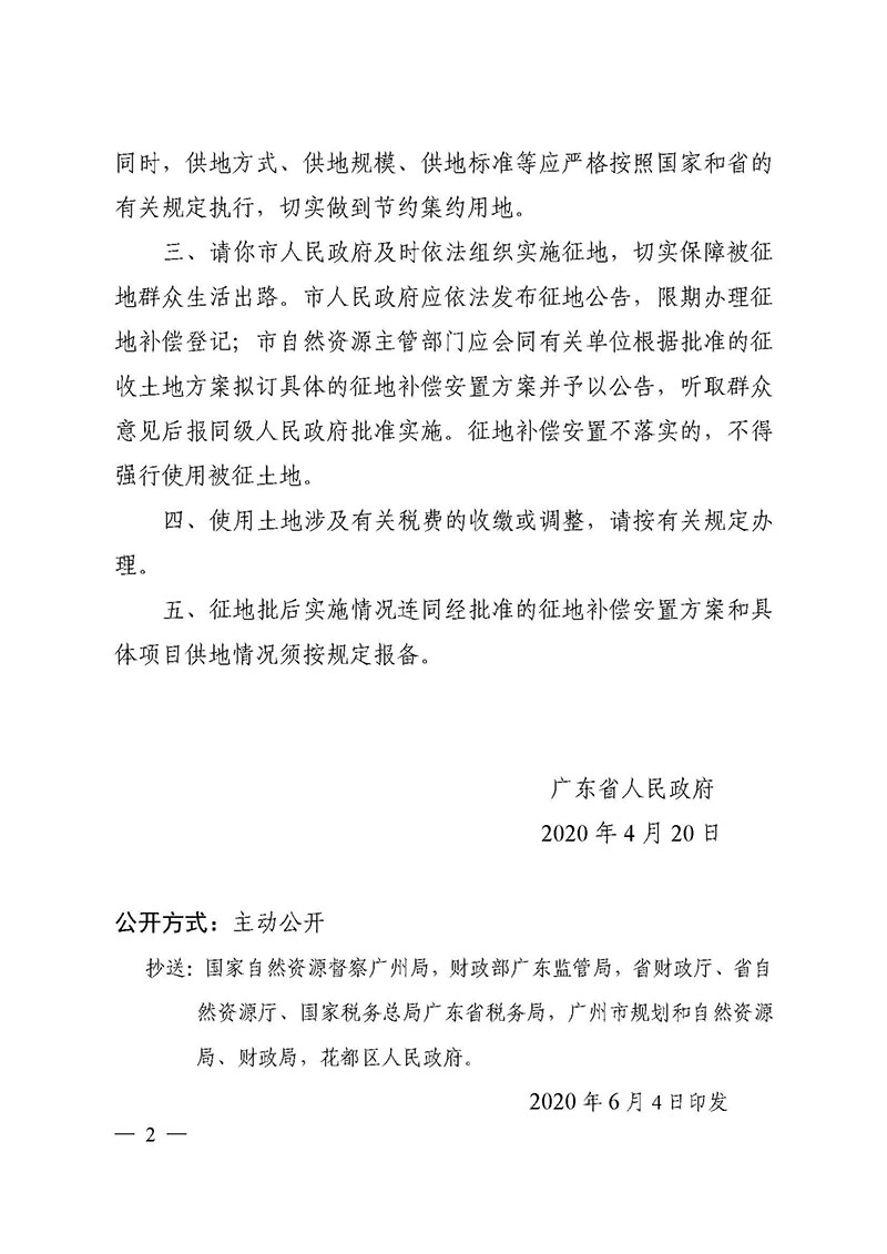 成人直播平台
成人直播平台
2019年度第四十六批次城镇建设用地批复 粤府土审（02）〔2020〕108 号_页面_2.jpg