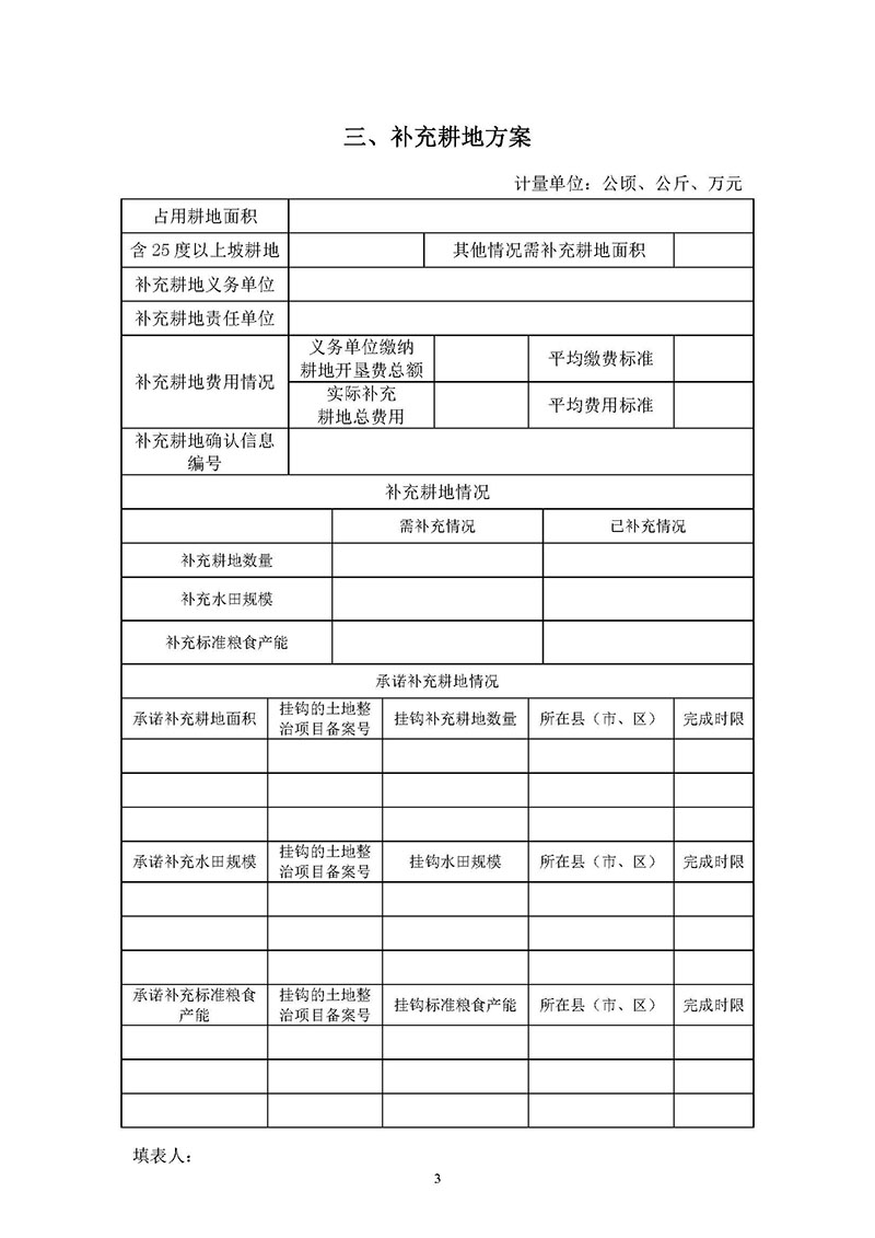成人直播平台
成人直播平台
2019年度第五十六批次城镇建设用地一书三方案_页面_3.jpg
