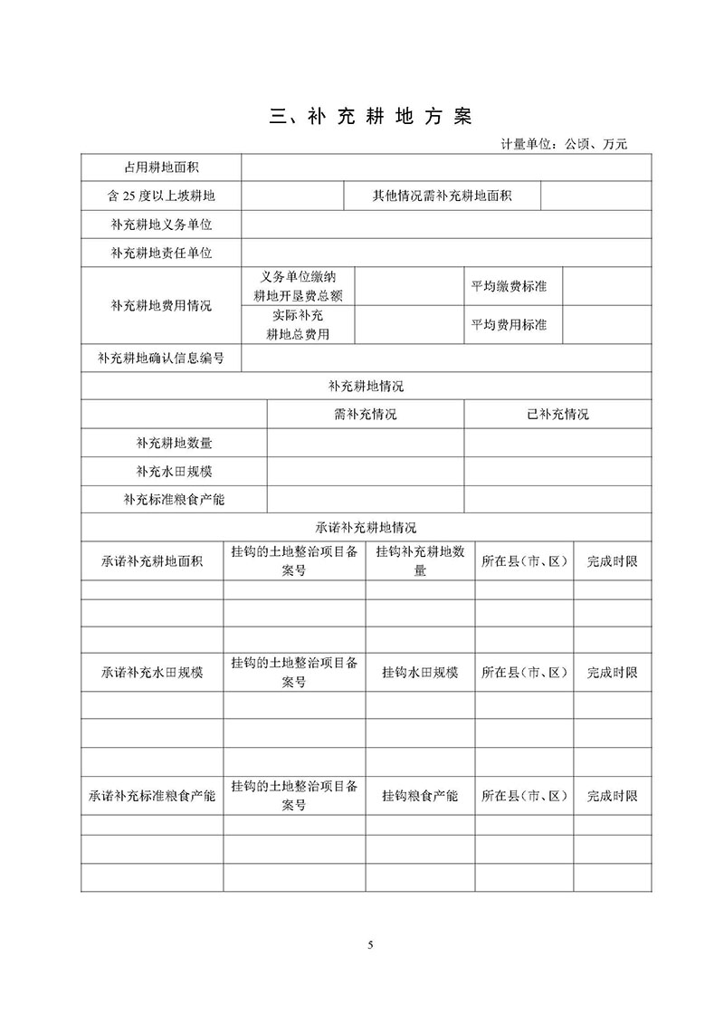 成人直播平台
成人直播平台
2020年度第三批次城镇建设用地一书三方案_页面_3.jpg
