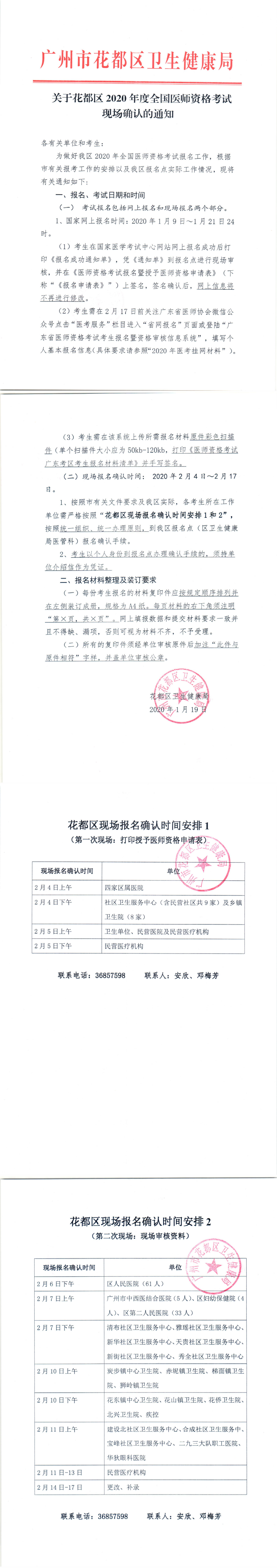 关于成人直播平台
2020年度全国医师资格考试现场确认的通知_0.png