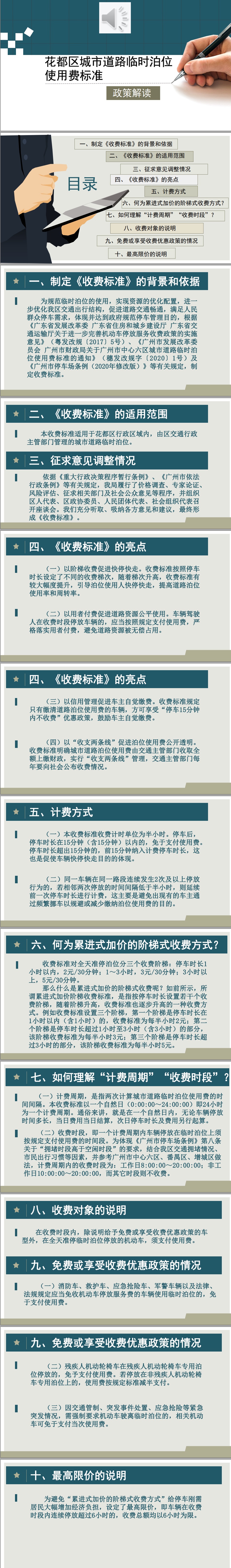 成人直播平台
城市道路临时泊位使用费标准（政策解读）.jpg