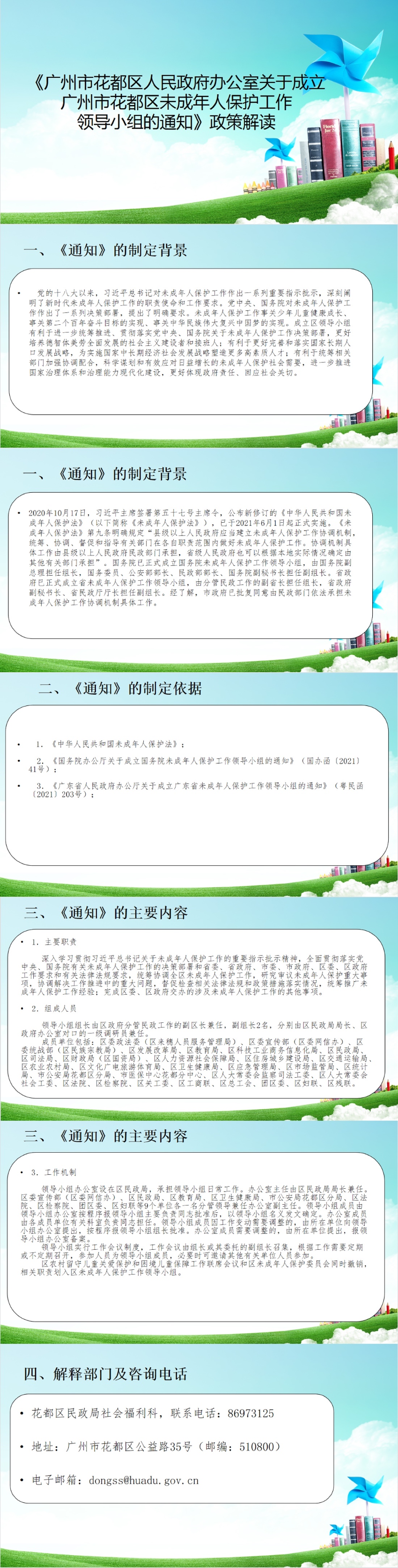 （以此件为准）《成人直播平台
办公室关于成立成人直播平台
成人直播平台
未成年人保护工作领导小组的通知》图文解读.jpg