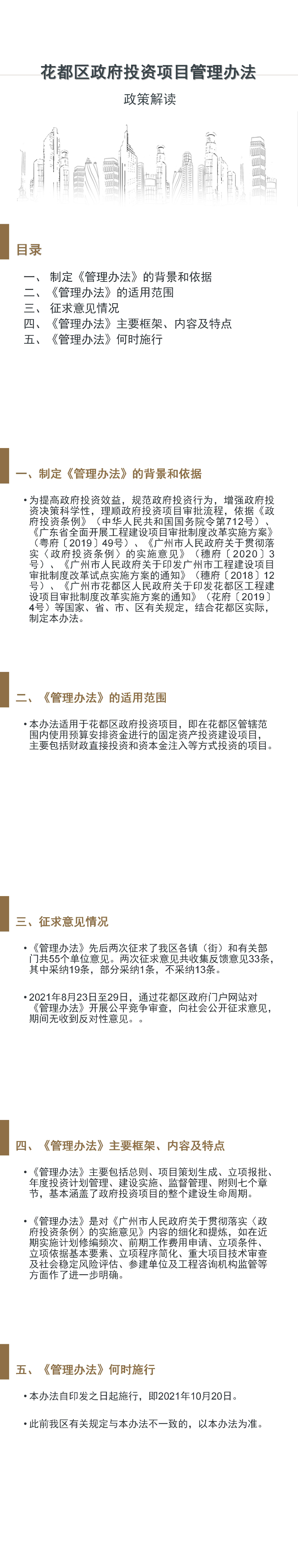 成人直播平台
政府投资项目管理办法图文解读.jpg