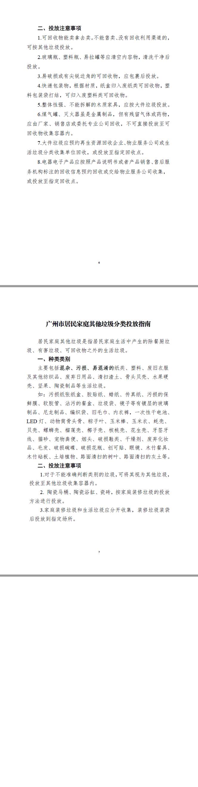 成人直播平台
居民家庭生活垃圾分类投放指南2.jpg