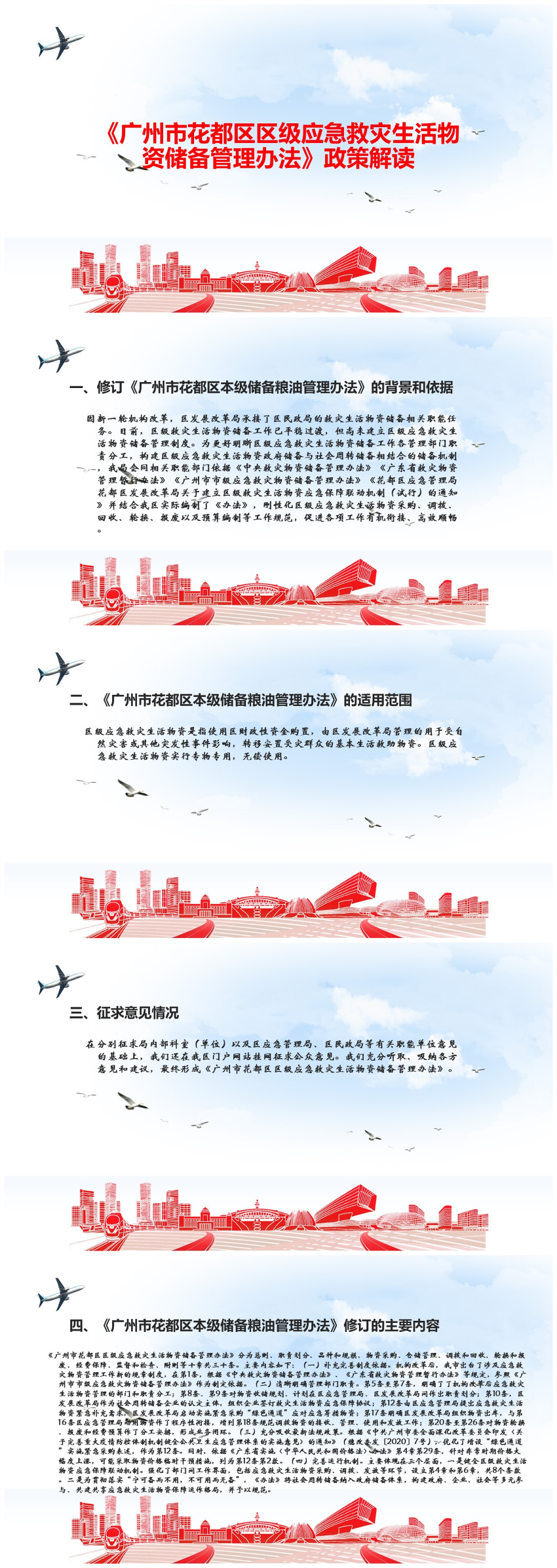 《成人直播平台
成人直播平台
区级应急救灾生活物资储备管理办法》（政策解读）.jpg