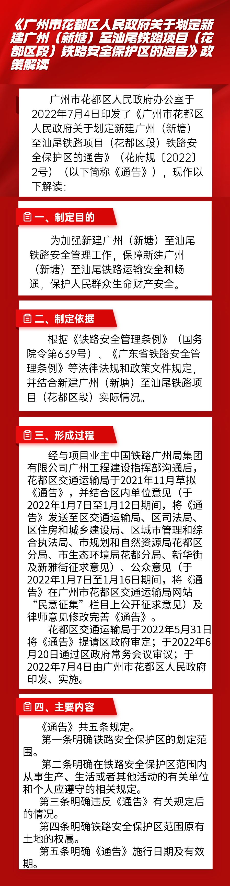 图文解读--《成人直播平台
关于划定新建广州（新塘）至汕尾铁路项目（成人直播平台
段）铁路安全保护区的通告》政策解读.jpg