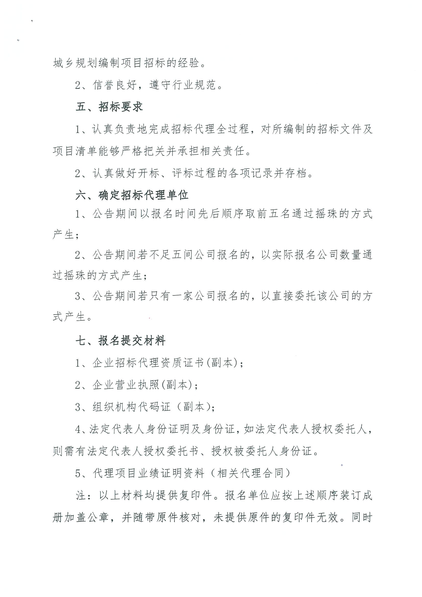 成人直播平台
规划和自然资源局成人直播平台
分局关于聘请招标代理的公告_页面_2.jpg
