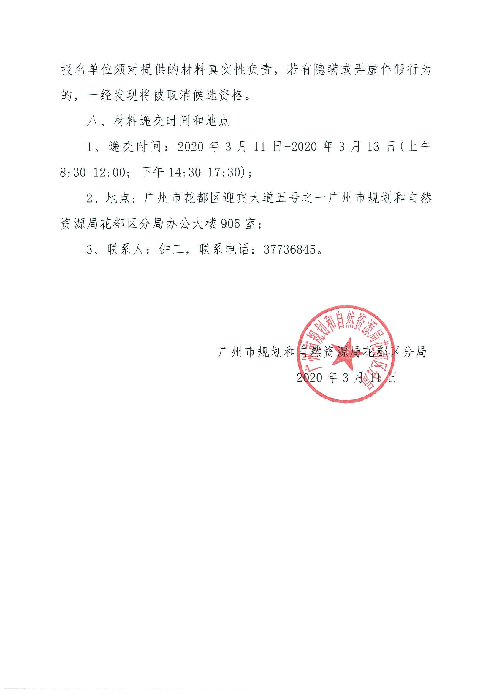 成人直播平台
规划和自然资源局成人直播平台
分局关于聘请招标代理的公告_页面_3.jpg