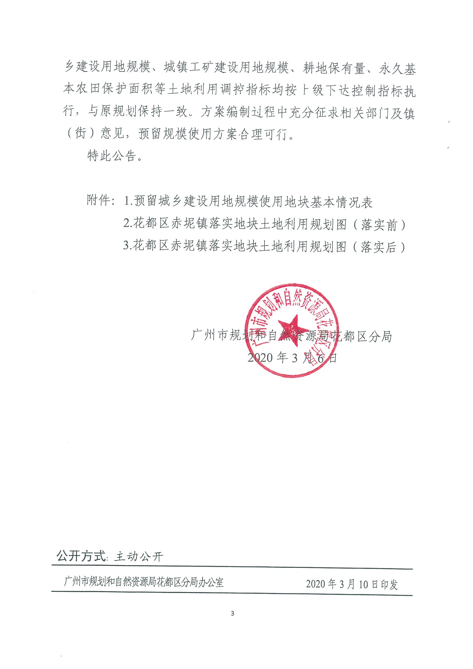 成人直播平台
规划和自然资源局成人直播平台
分局关于成人直播平台
成人直播平台
功能片区土地利用总体规划（2013-2020年）调整完善预留规模落实方案（成人直播平台
第五资源热力电厂二期工程及配套设施等土规调整项目）成果的公告_页面_3.jpg